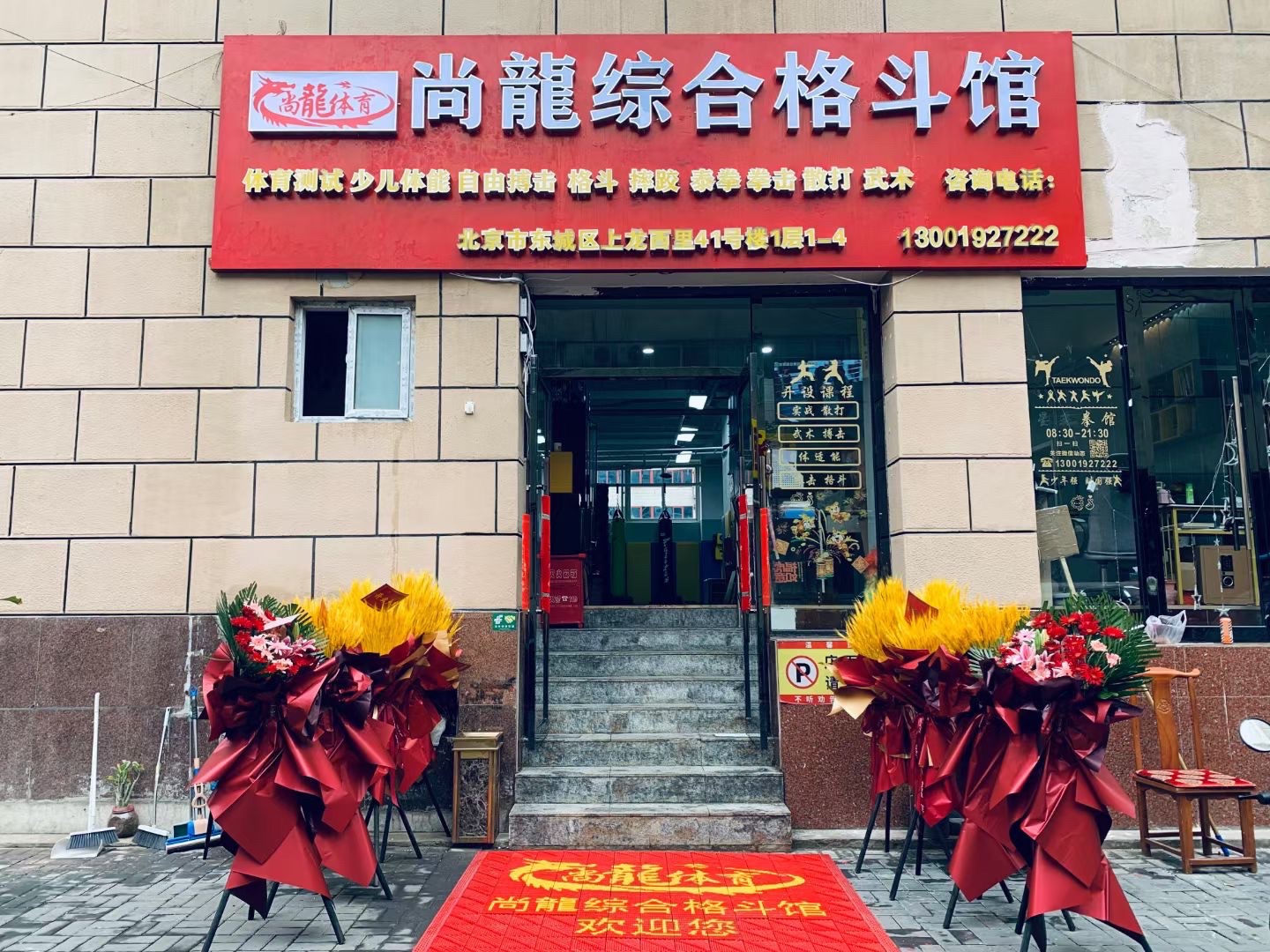 场地封面-尚龙综合格斗馆