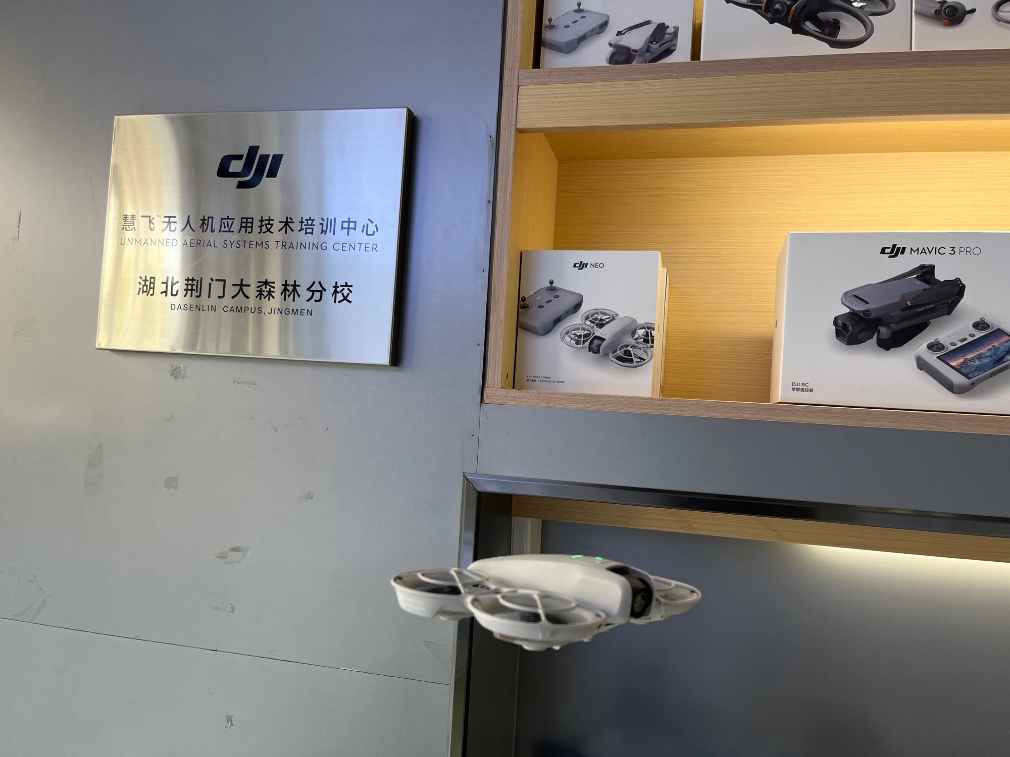 DJI大疆大森林荆门百优电脑城授权销售网点