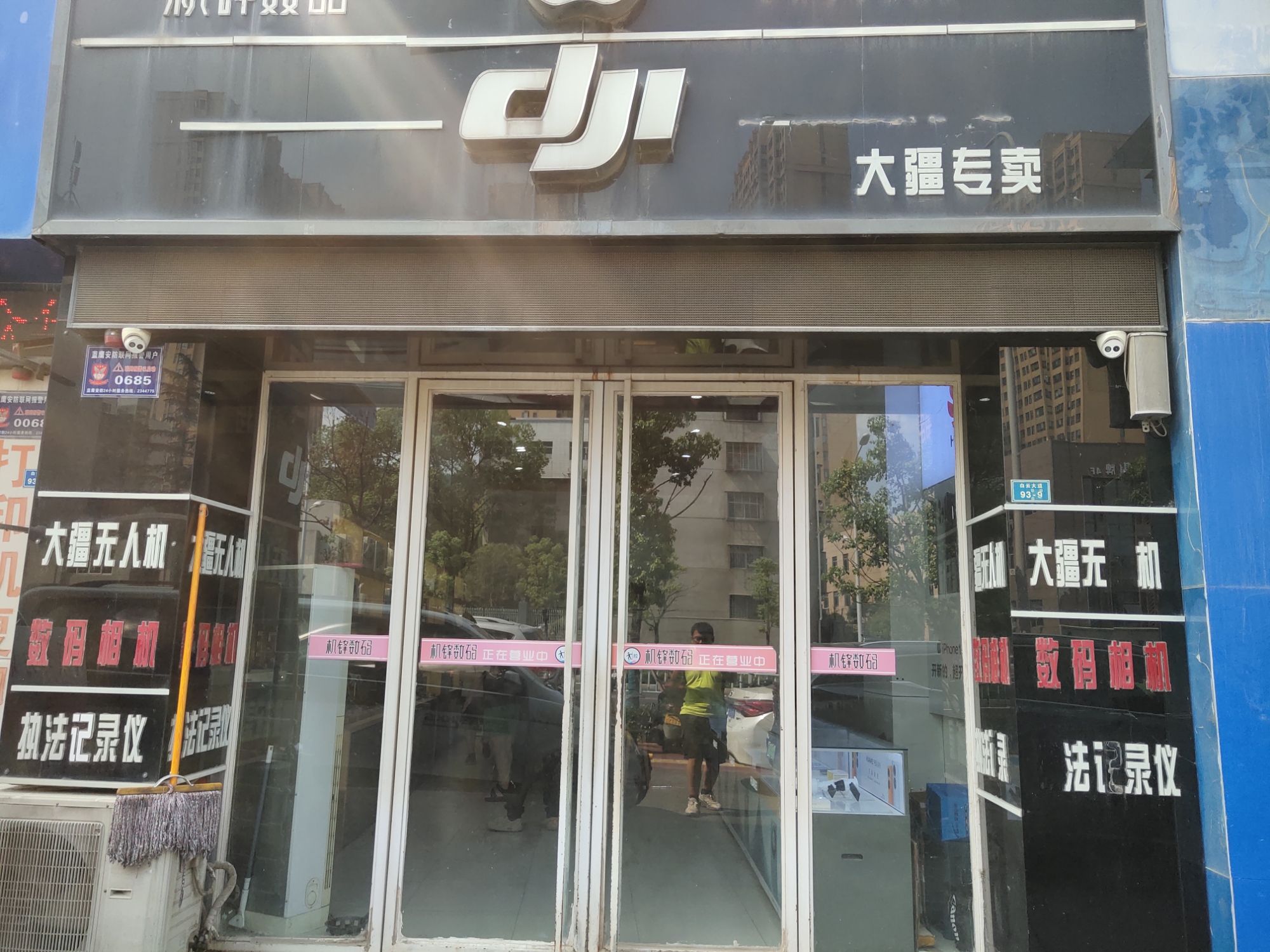 DJI大疆大森林荆门百优电脑城授权销售网点