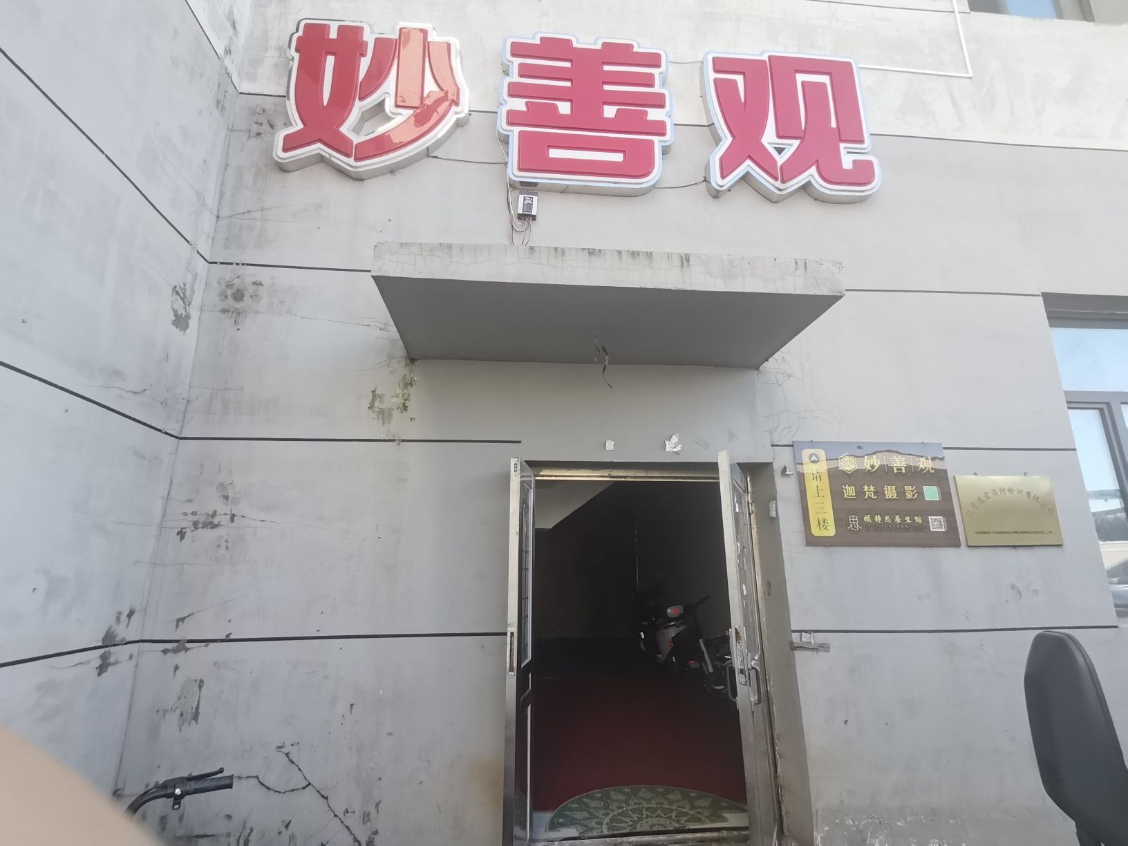 妙善观实景照片