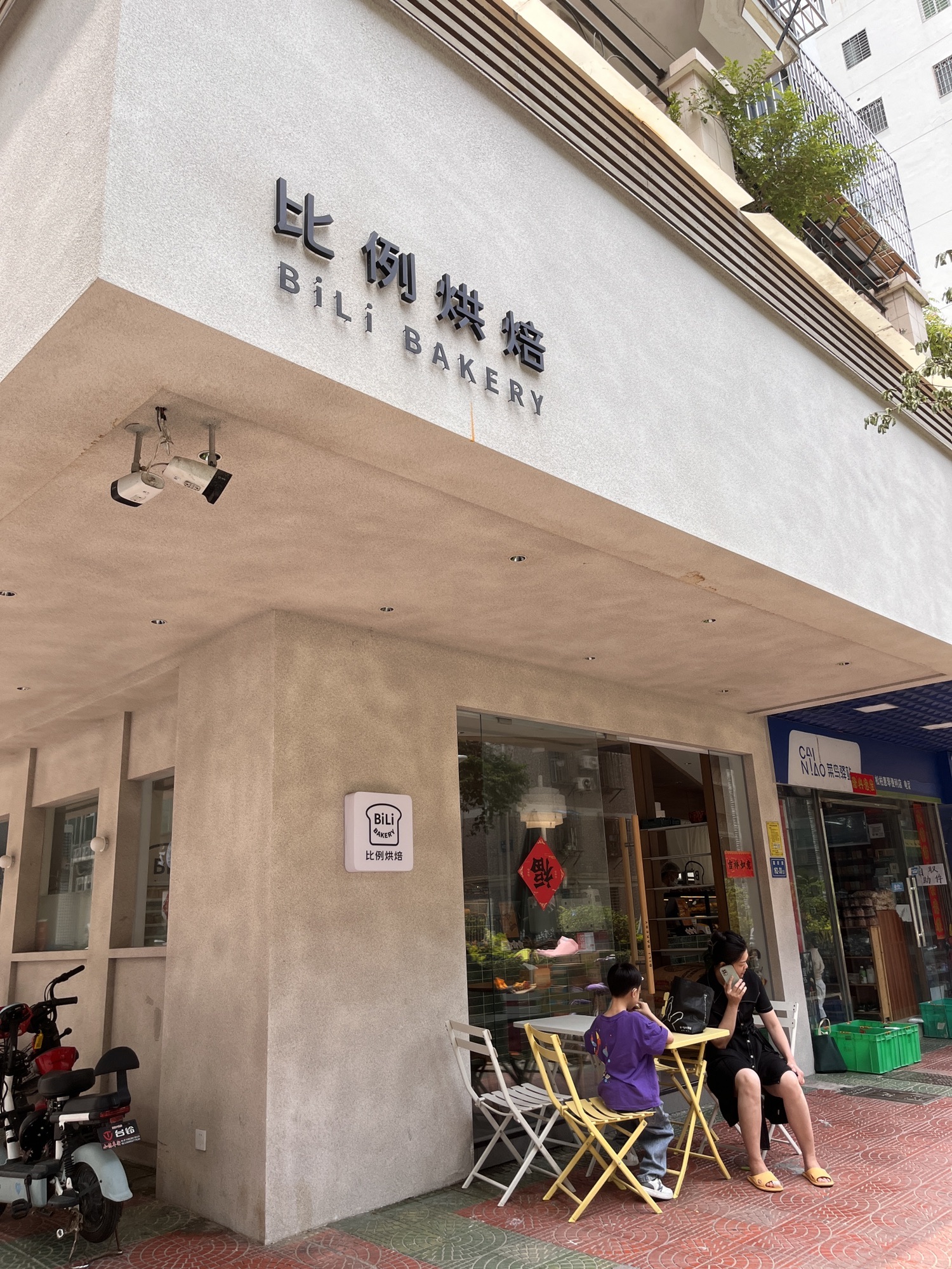 比例烘焙·BeLi.BaKing(松柏店)