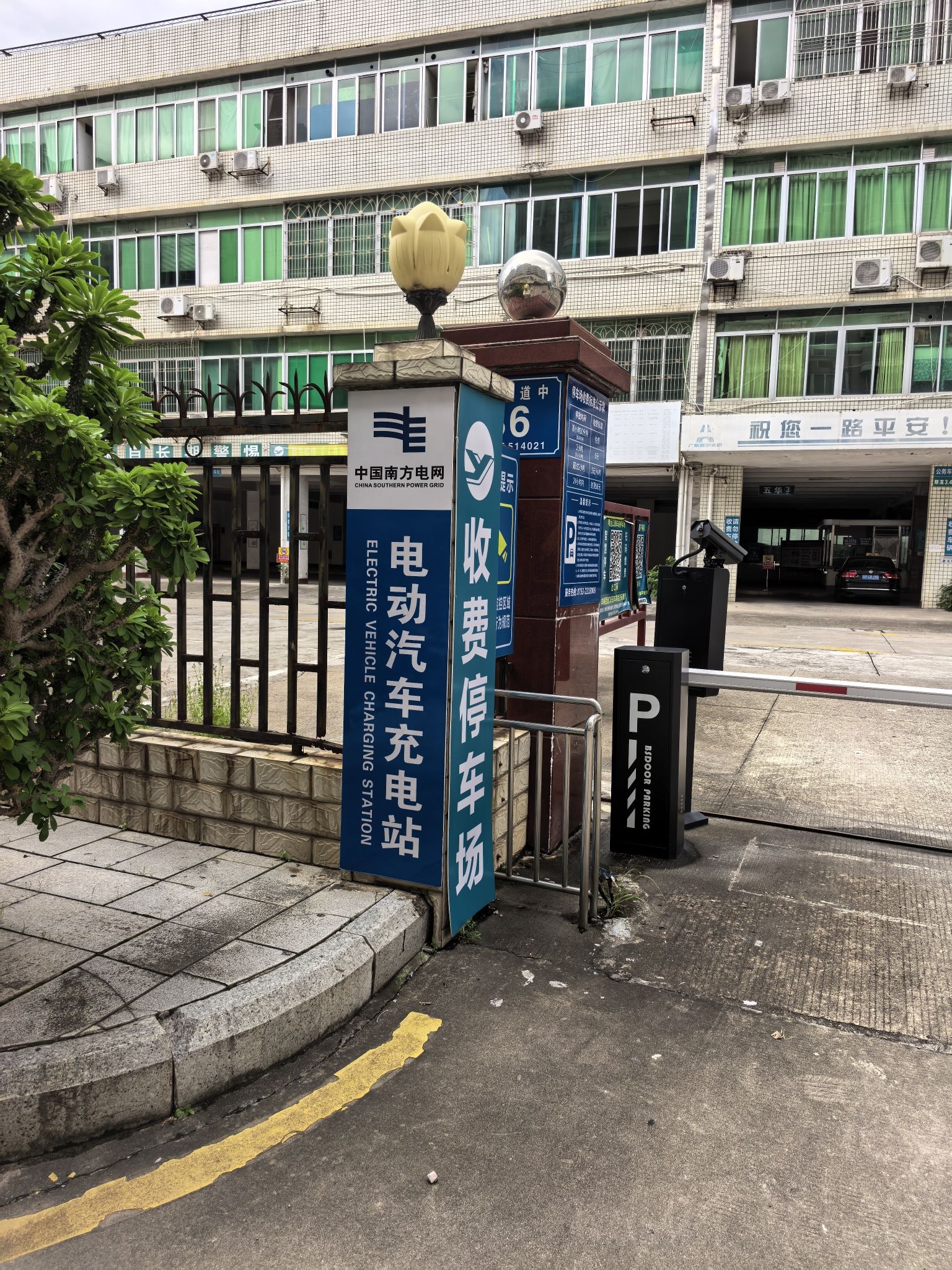 南方电网汽车充电站(梅州市梅江区江南客运分公司充电站)