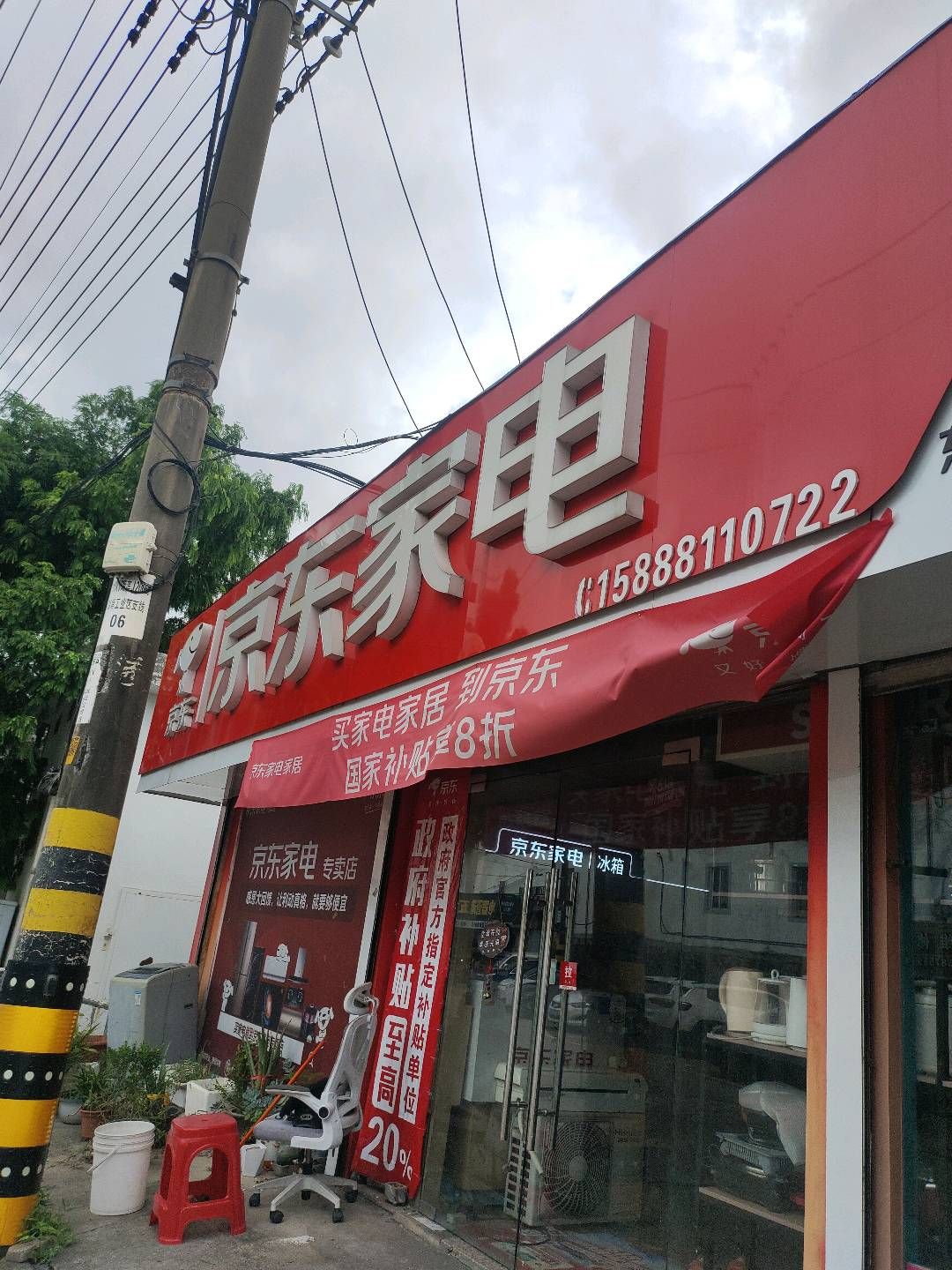 京东家电(东钱湖店)