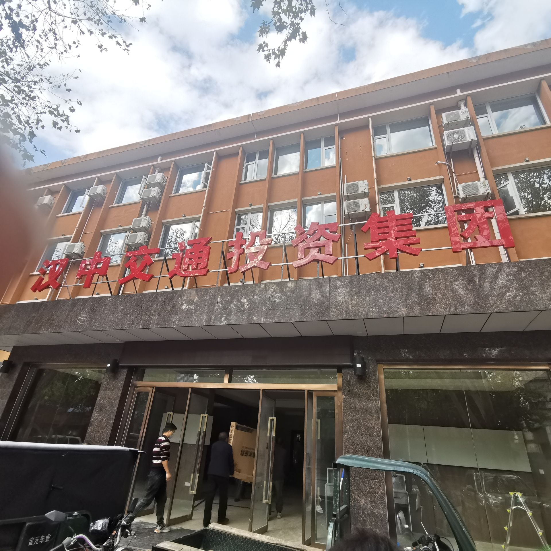 汉中交通投资集团