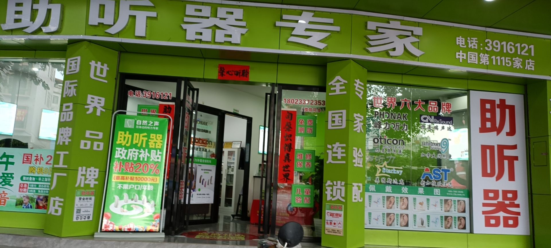 自然之声助听器·呼吸机(罗定店)