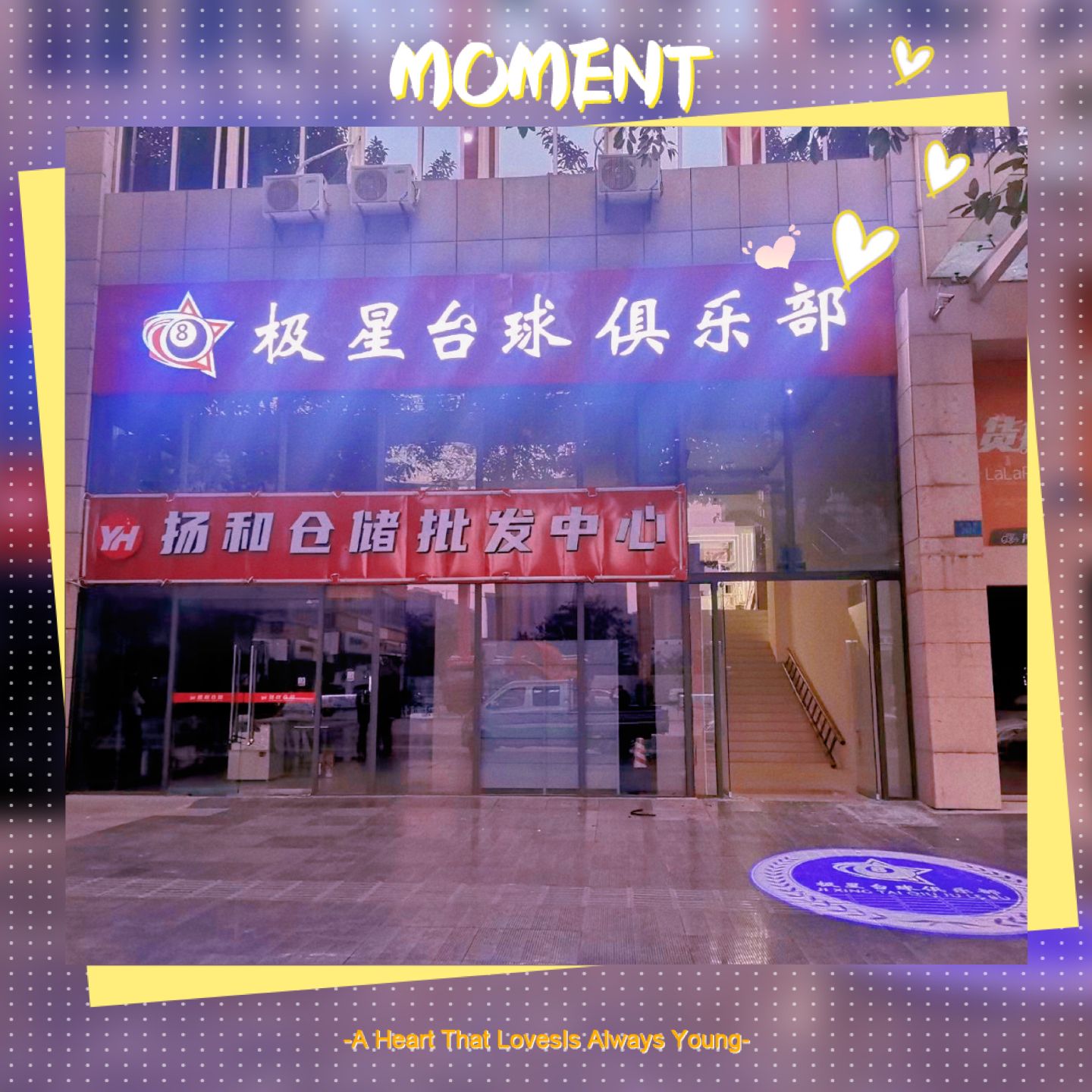 场地封面-极星台球俱乐部