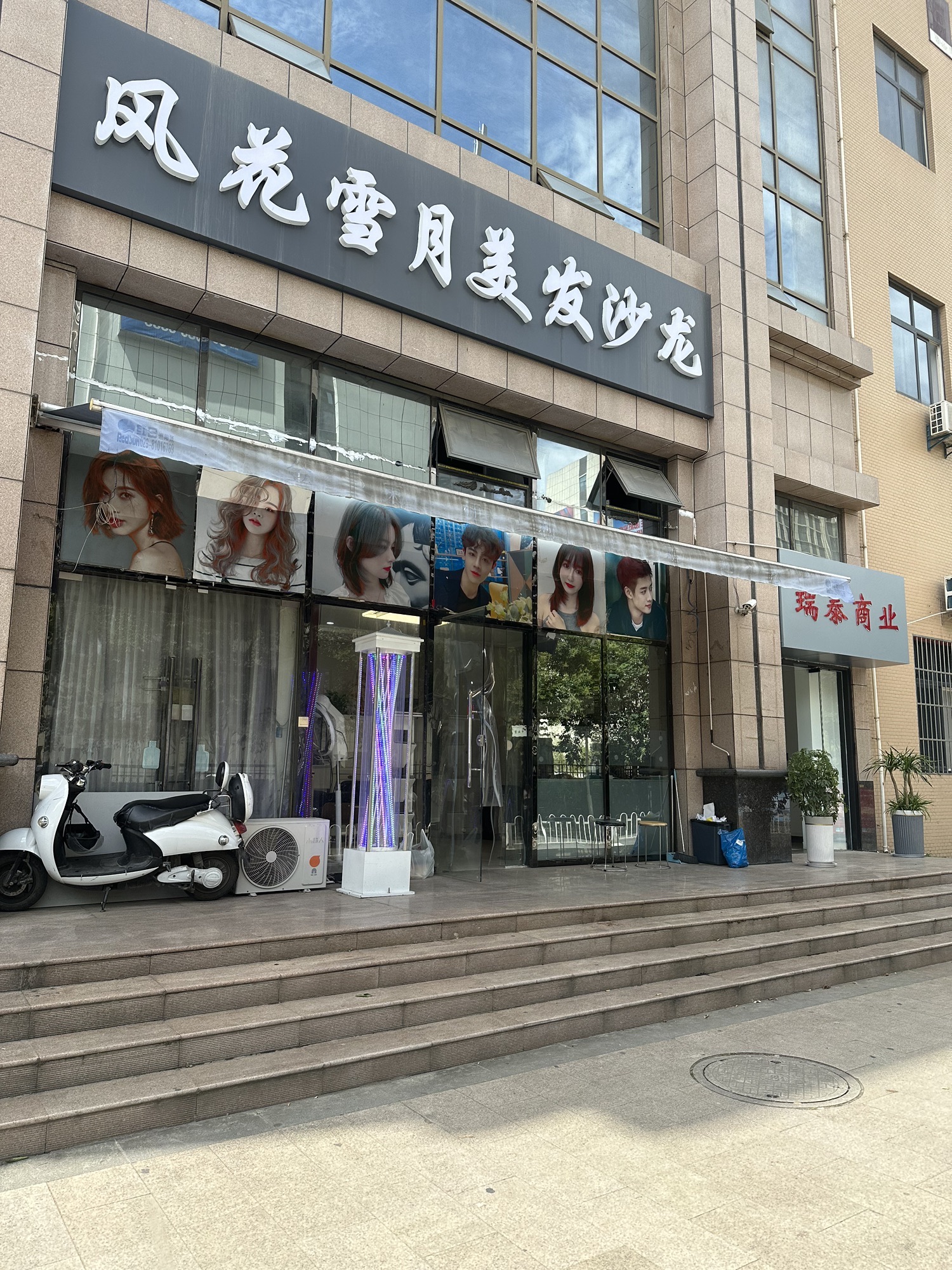 风花雪月美发沙龙(瑞泰卡地亚店)