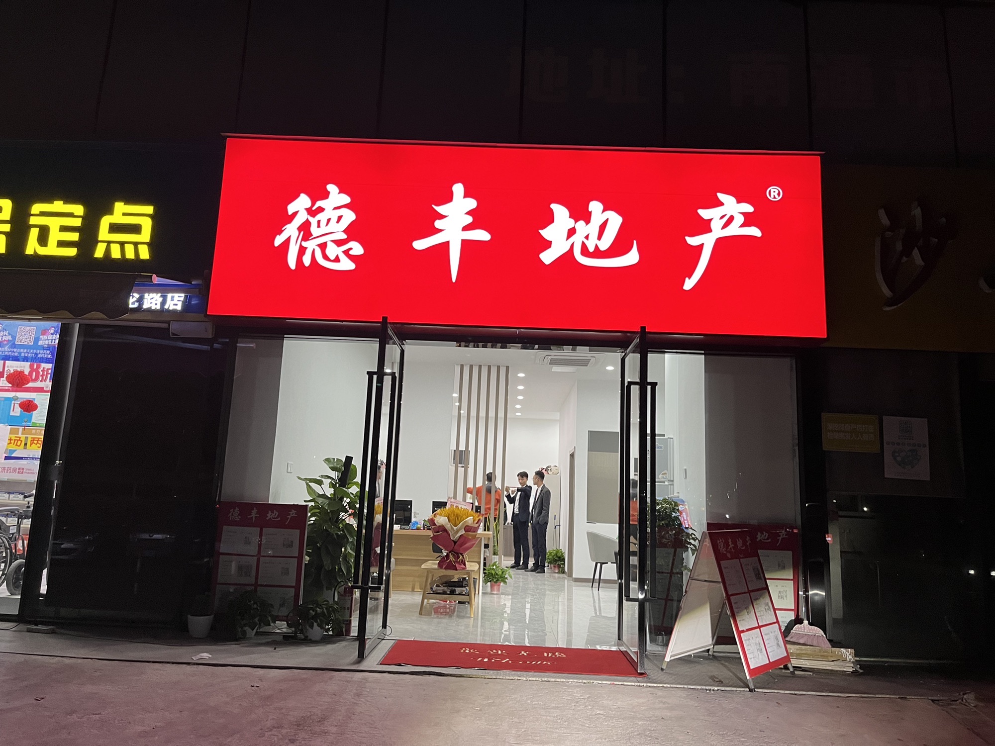 德丰地产(世纪大道一店)