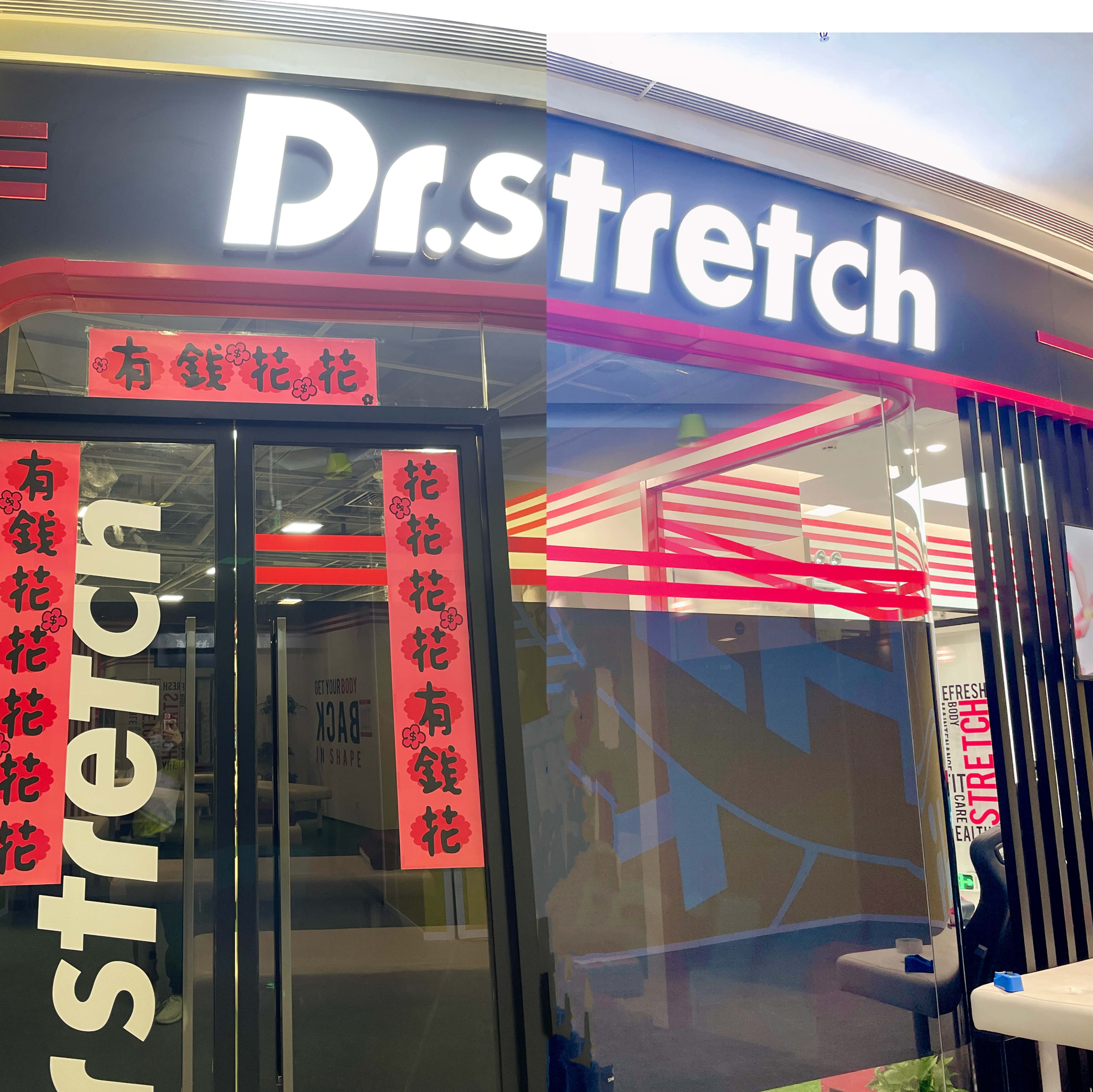场地封面-Dr.Stretch拉伸专门店(后海汇)