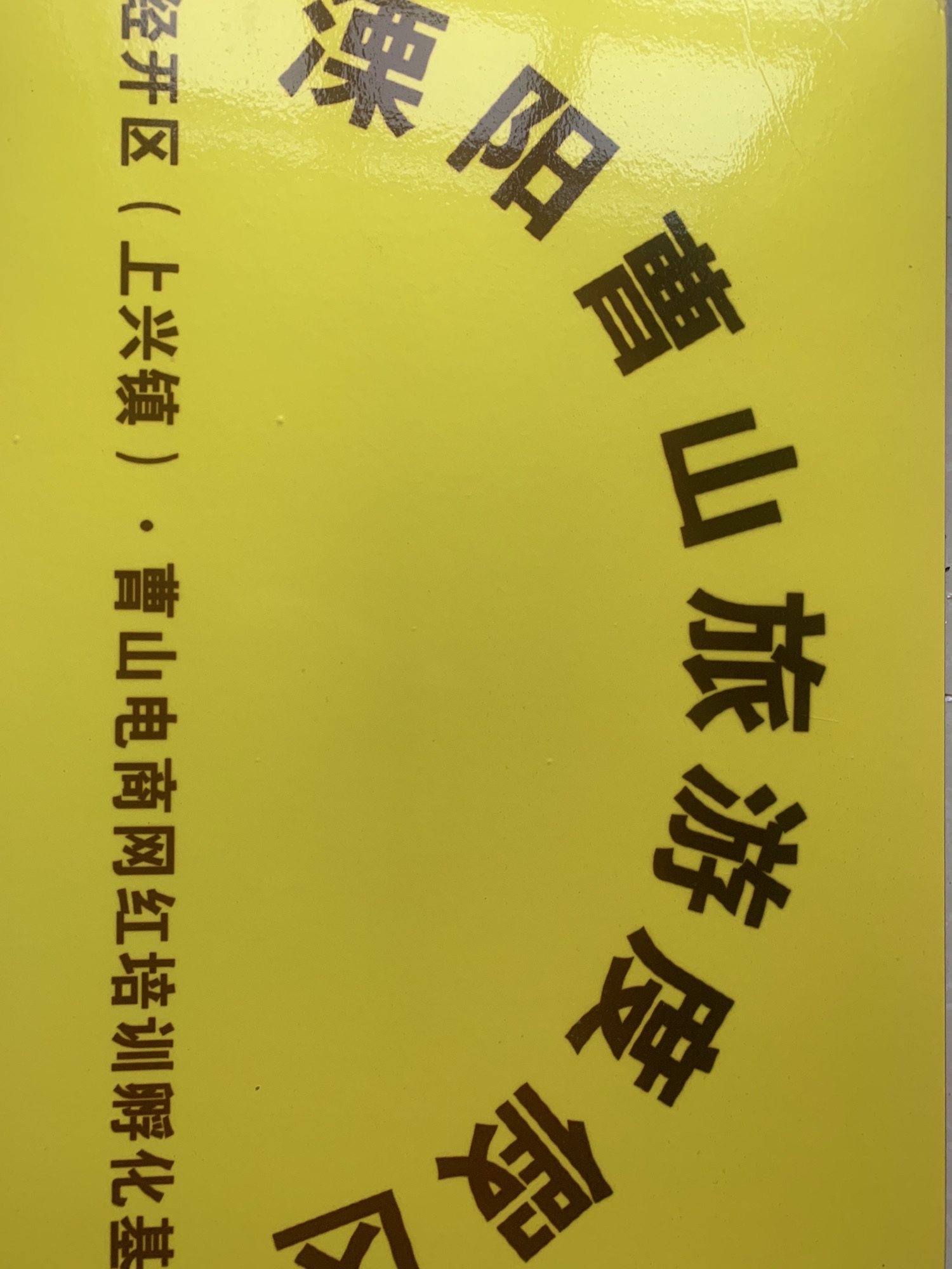 溧阳曹山旅游度假区旅行图片 1
