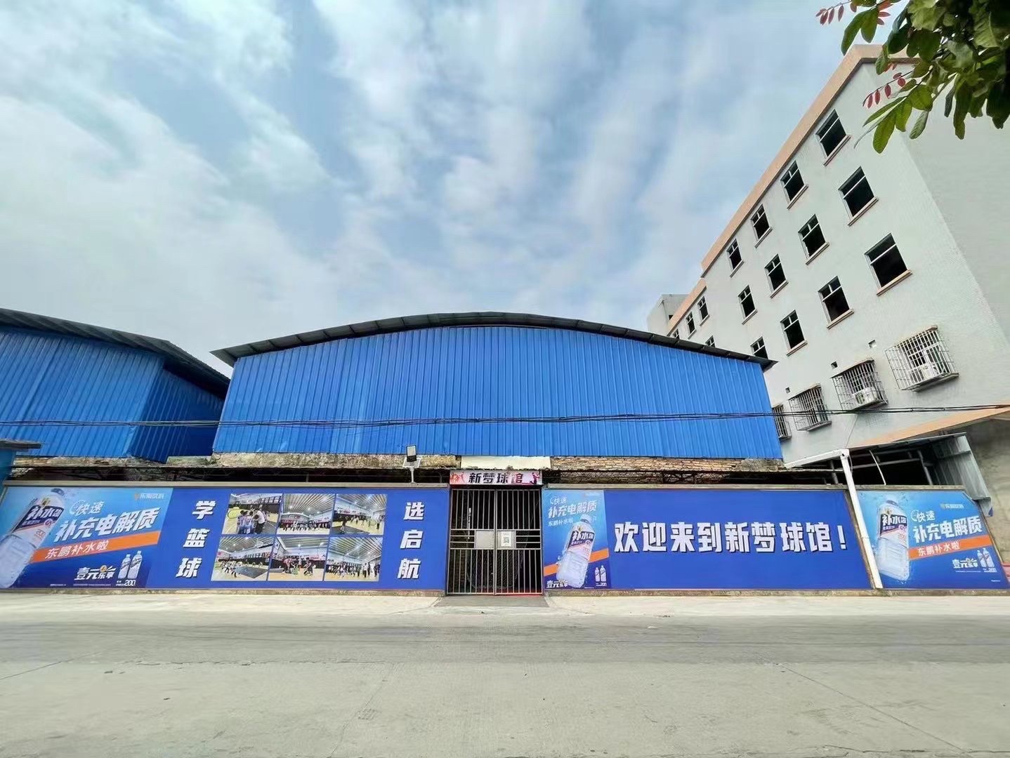 场地封面-新梦球馆