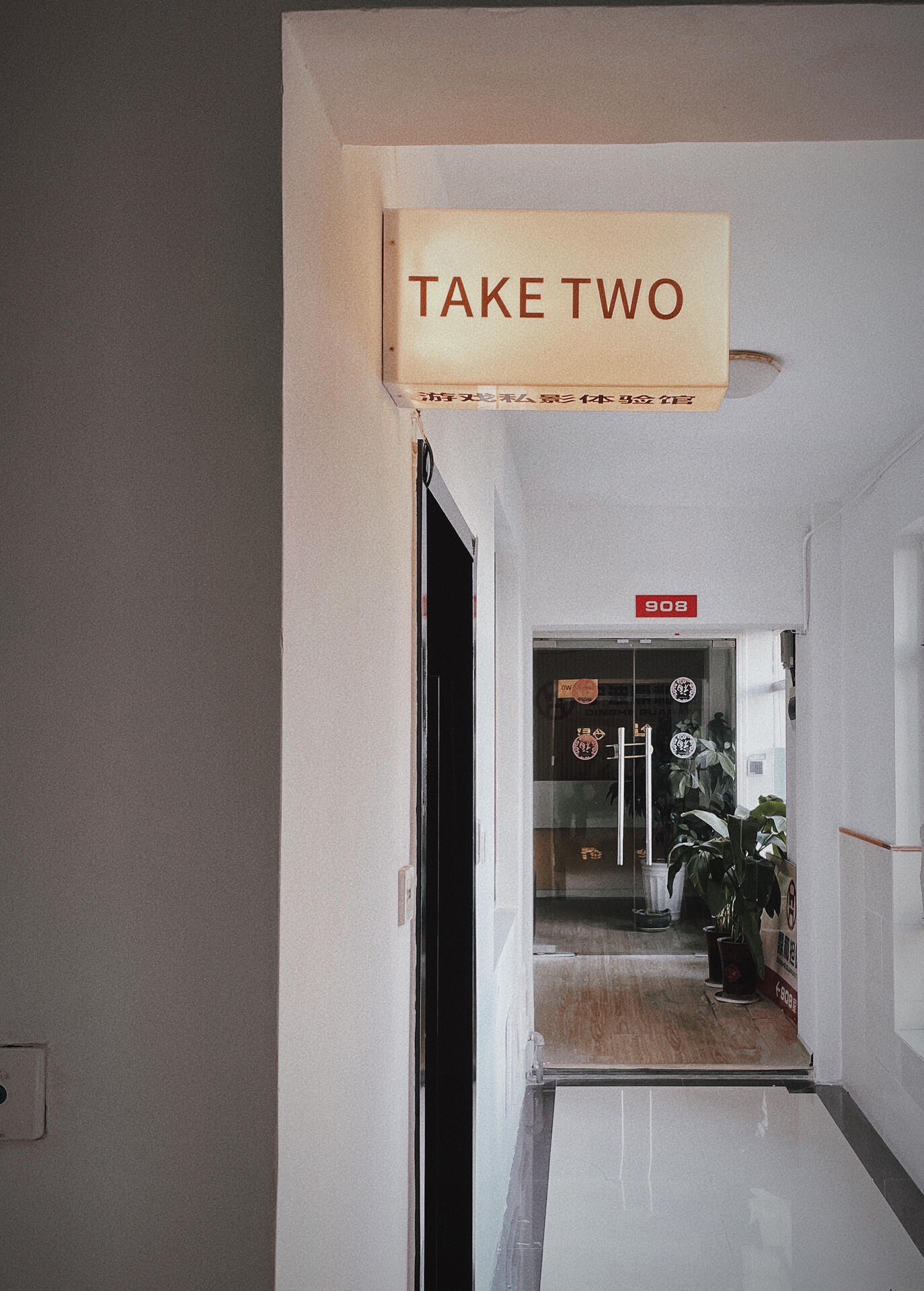 TAKE TWO·游戏体验馆(印象城店)