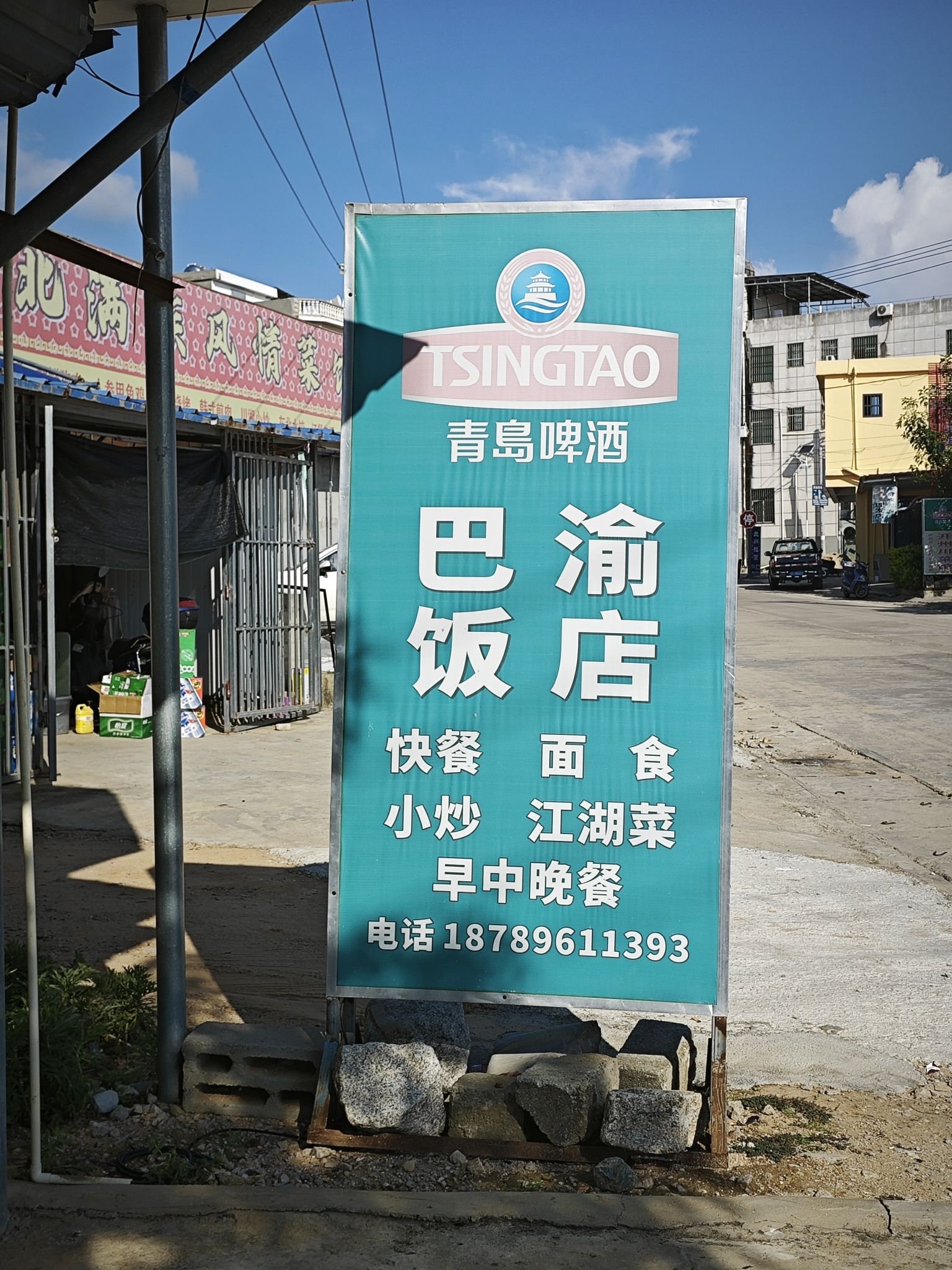 巴渝饭店