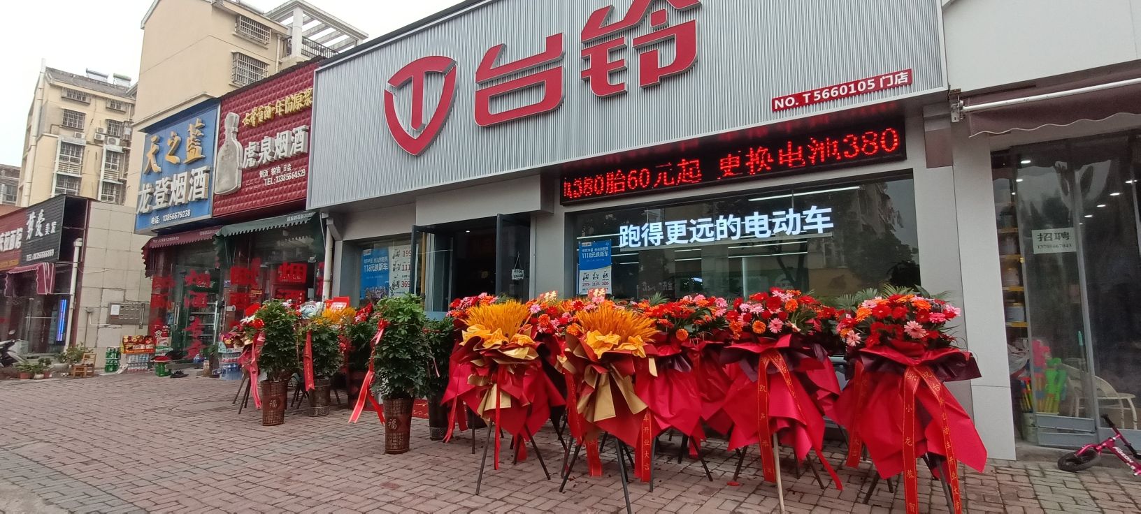 台铃电动车(虎泉路店)