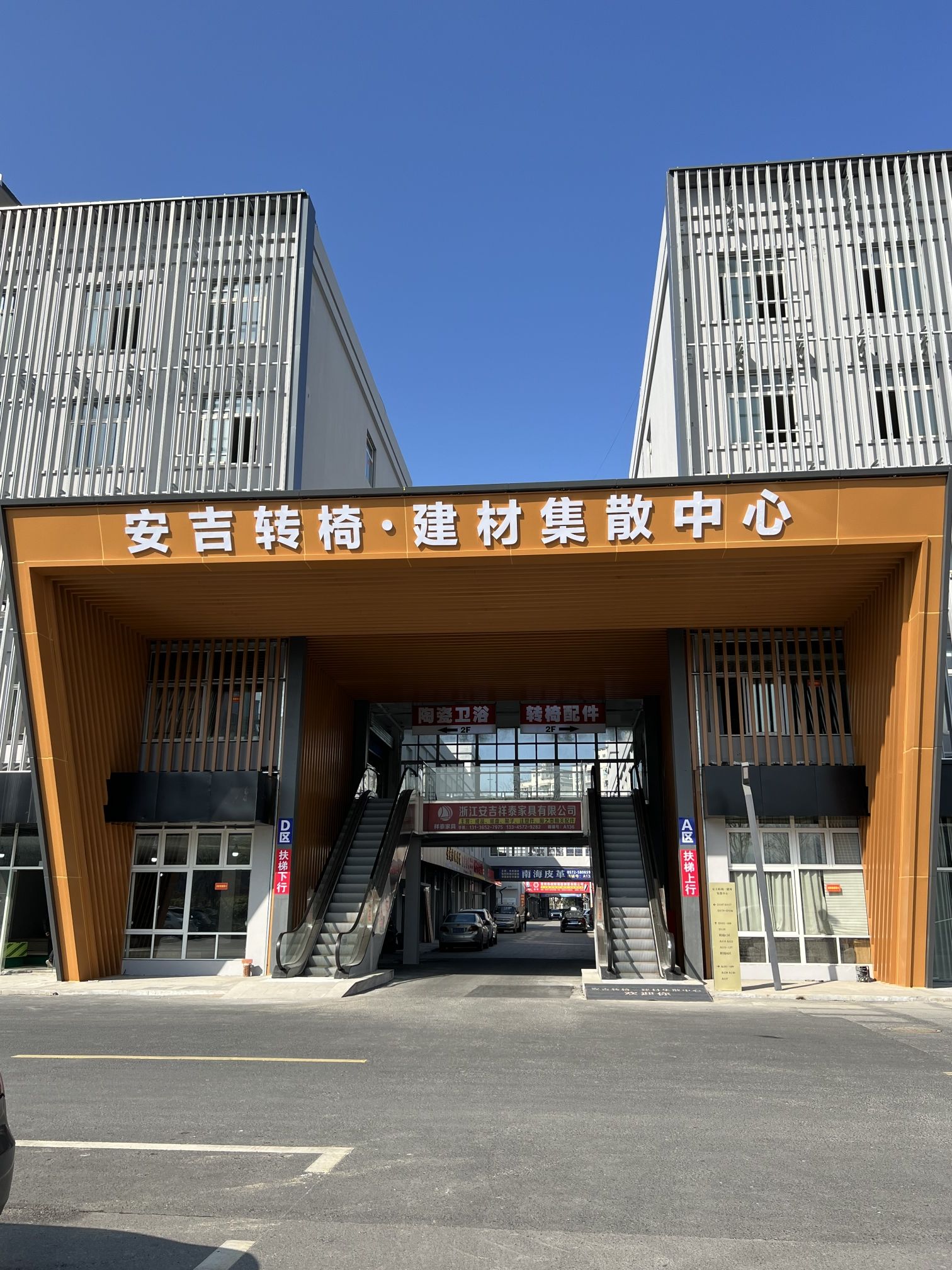 安吉转椅·建材集散中心