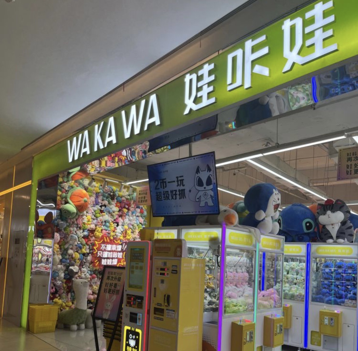 娃咔娃(东台八佰伴店)