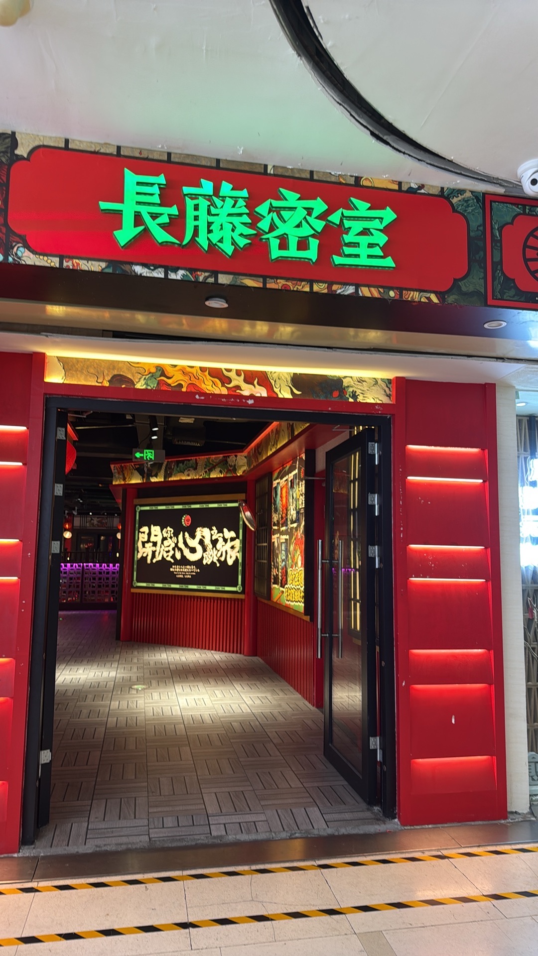 场地封面-长藤密室(光明广场)