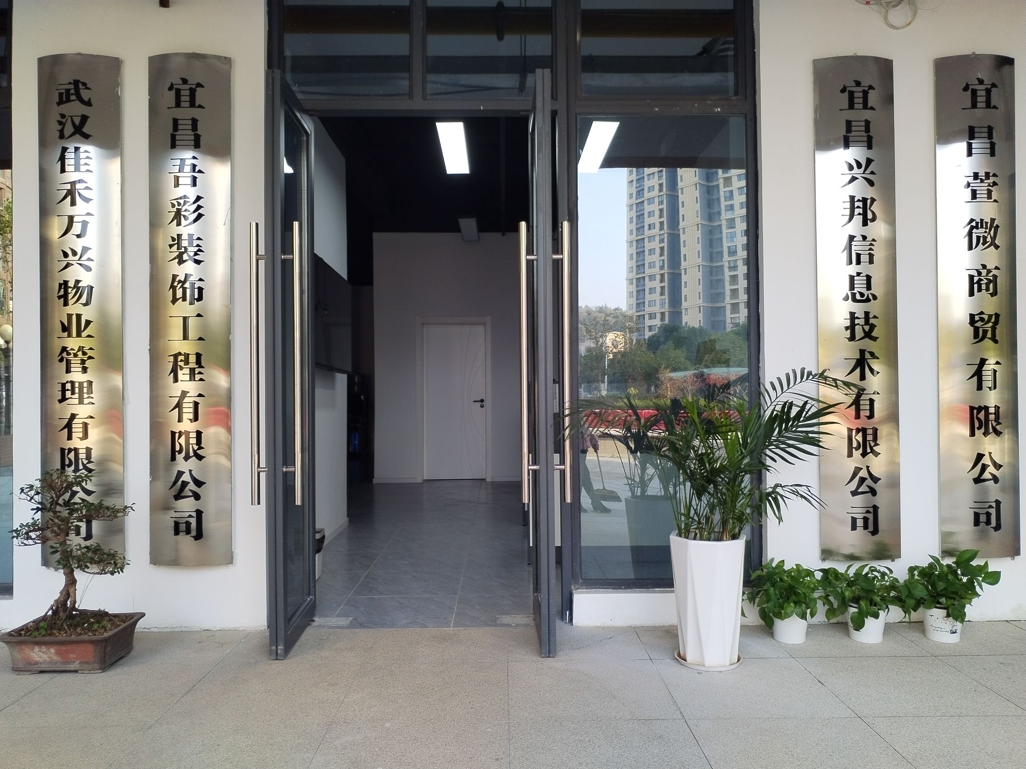 宜昌兴邦信息技术有限公司