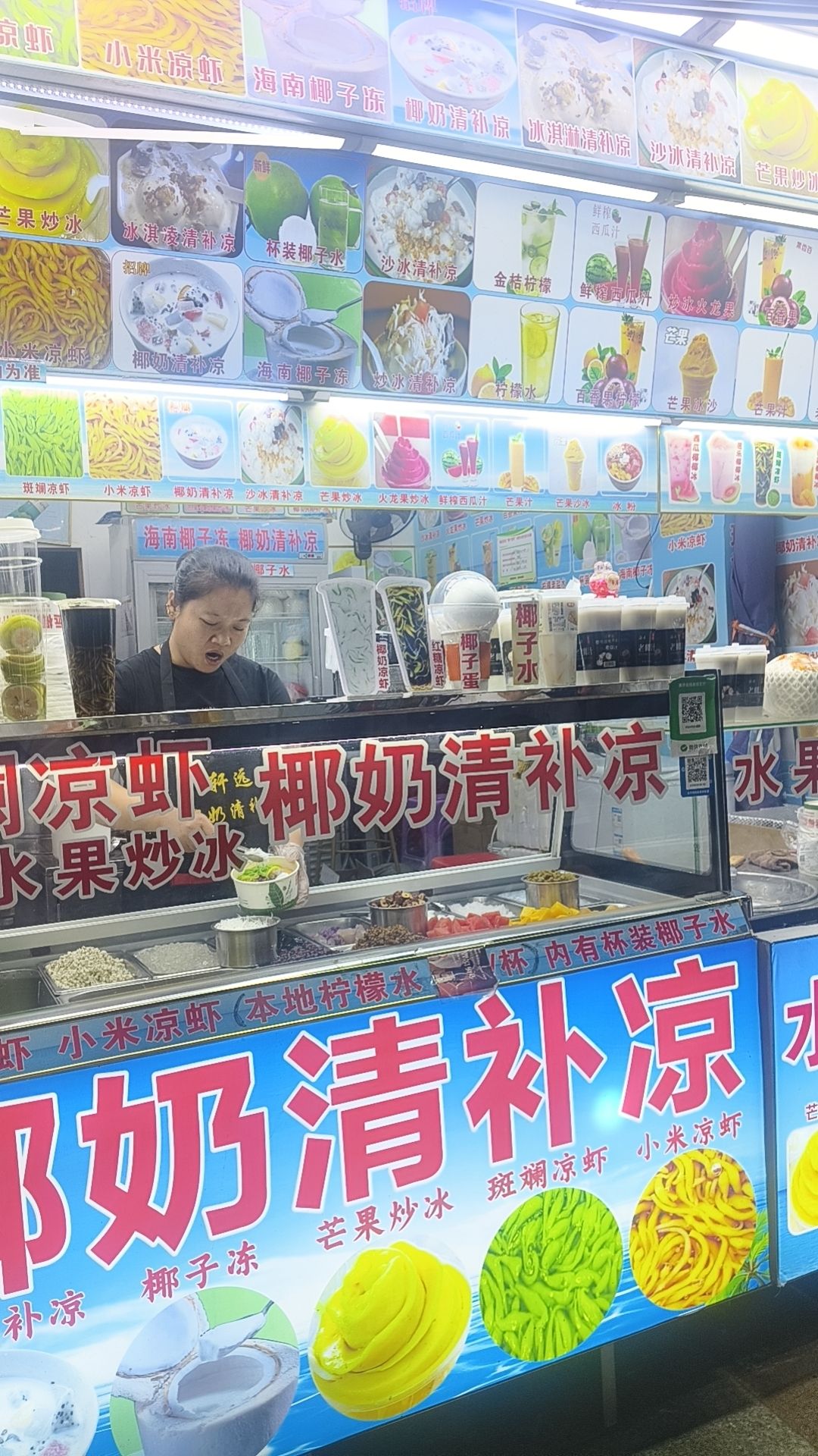 轩远冷饮店椰奶清补凉