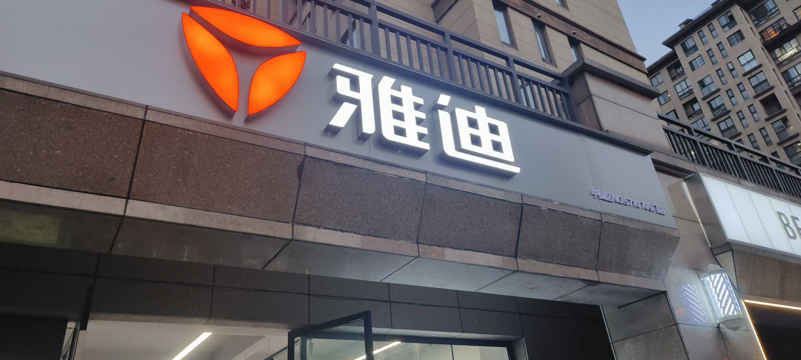 雅迪(景兴路旗舰店)