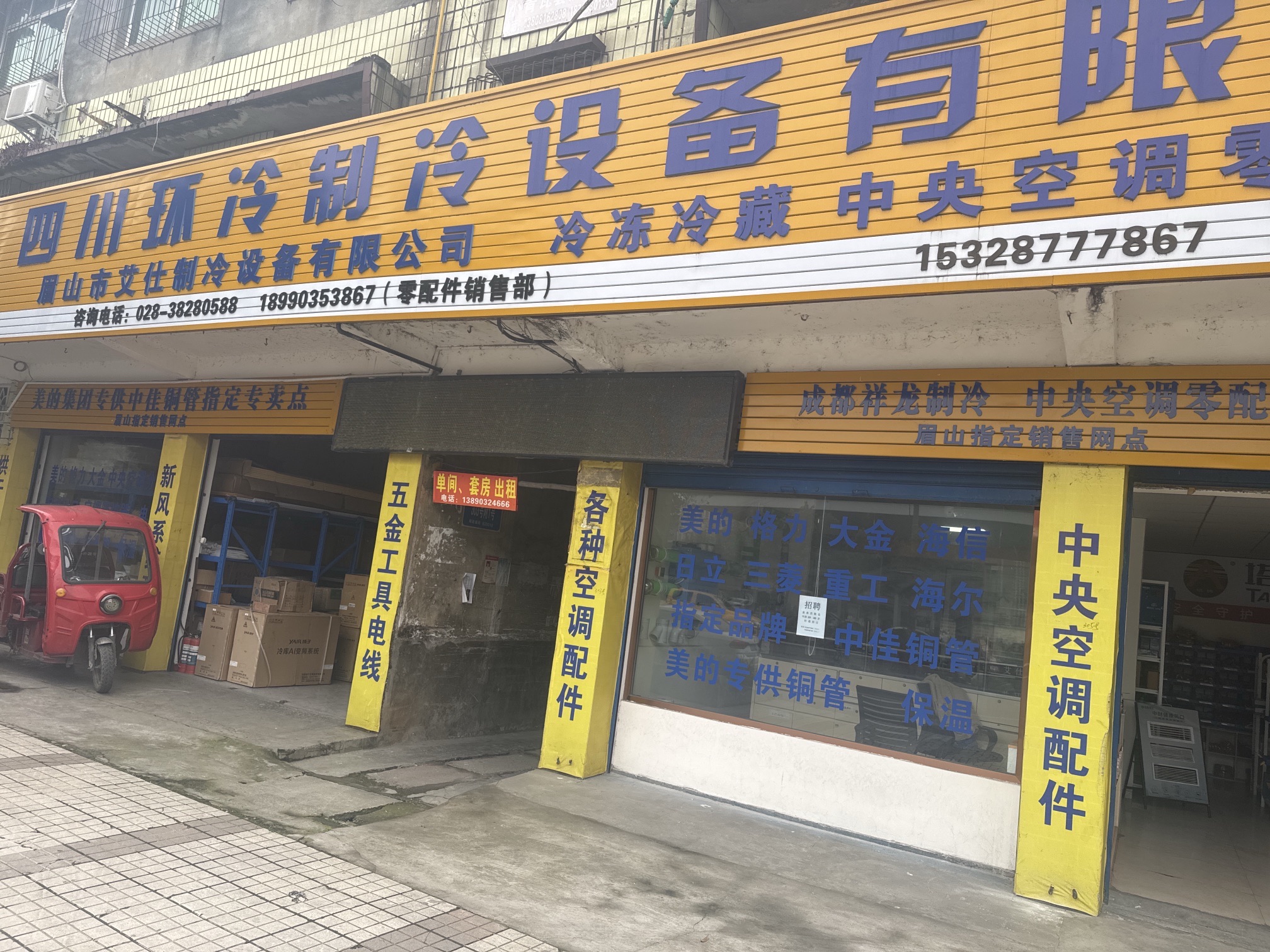 眉山市艾仕制冷设备有限公司