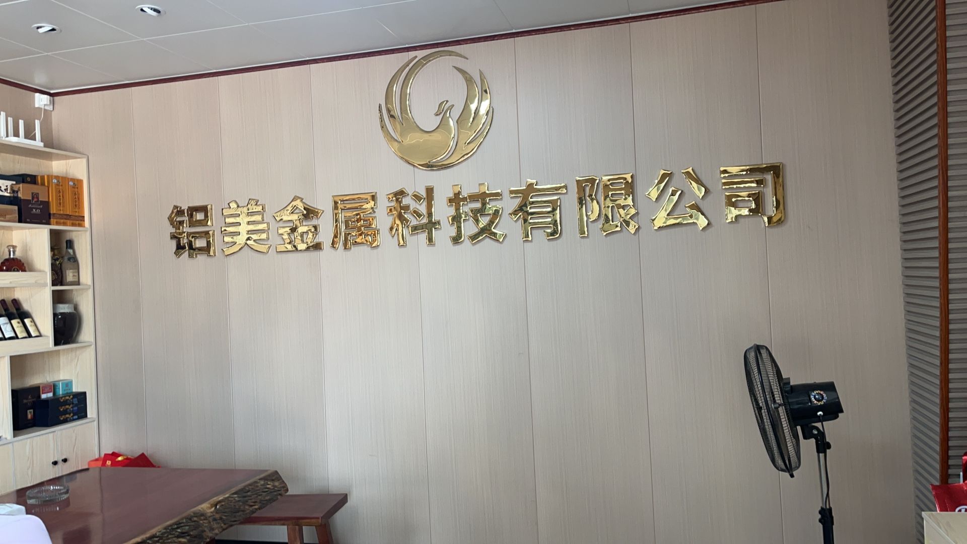 广西玉林铝美金属科技有限公司