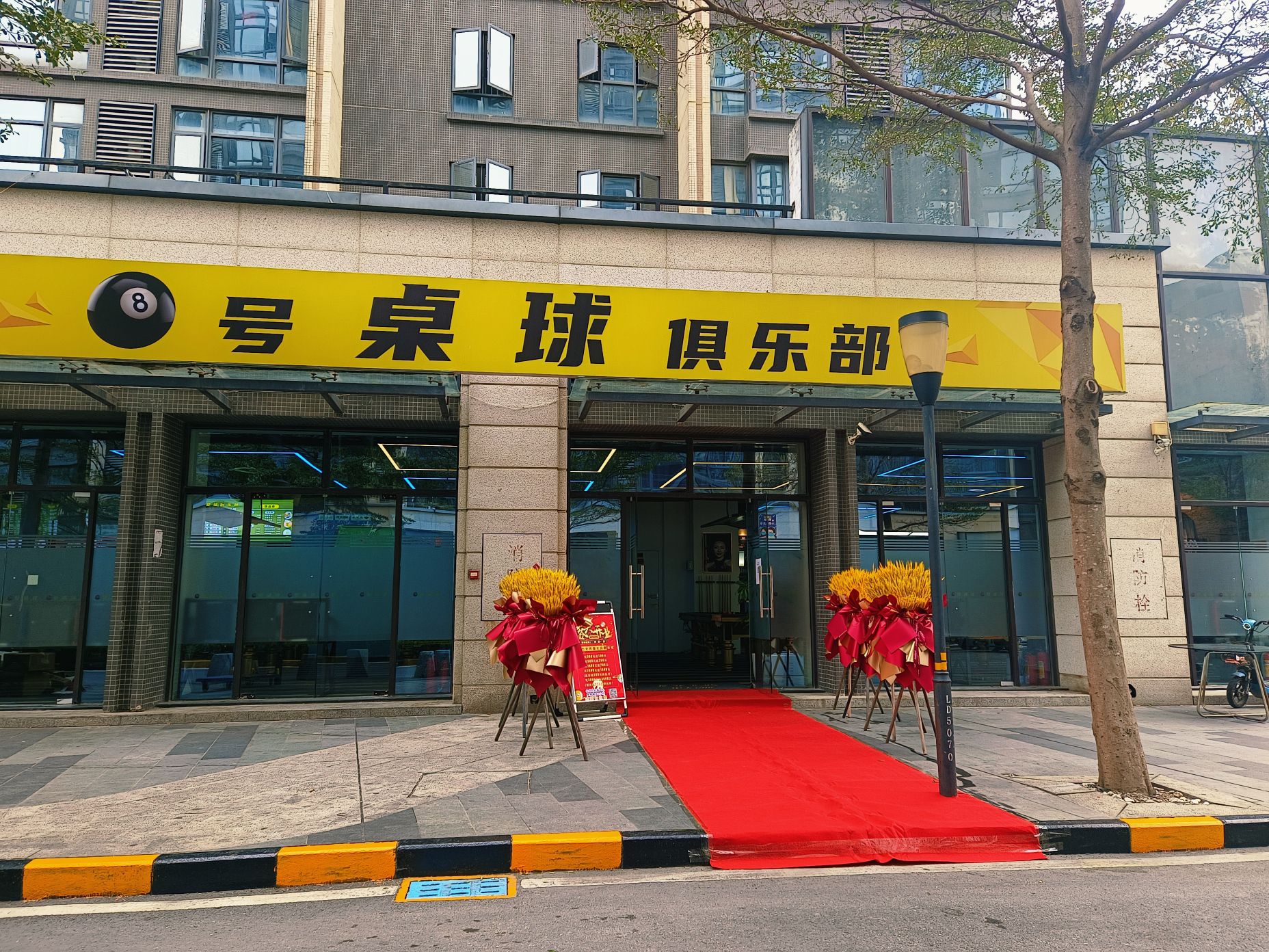 场地封面-8号桌球俱乐部