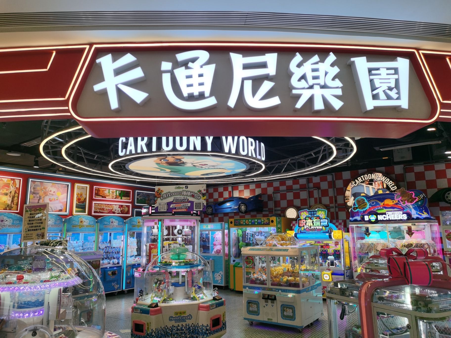 场地封面-卡通尼乐园(文安街店)