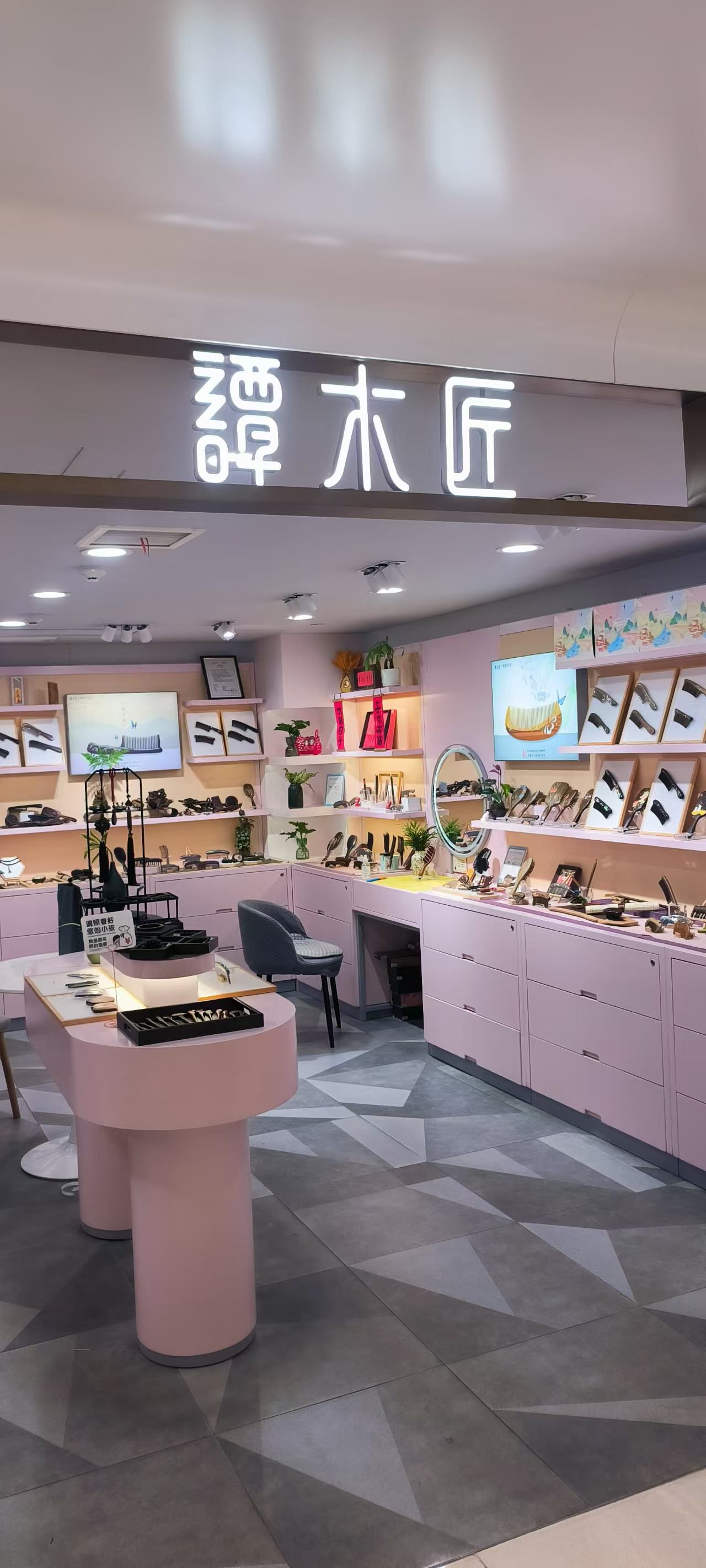 谭木匠(正弘城店)
