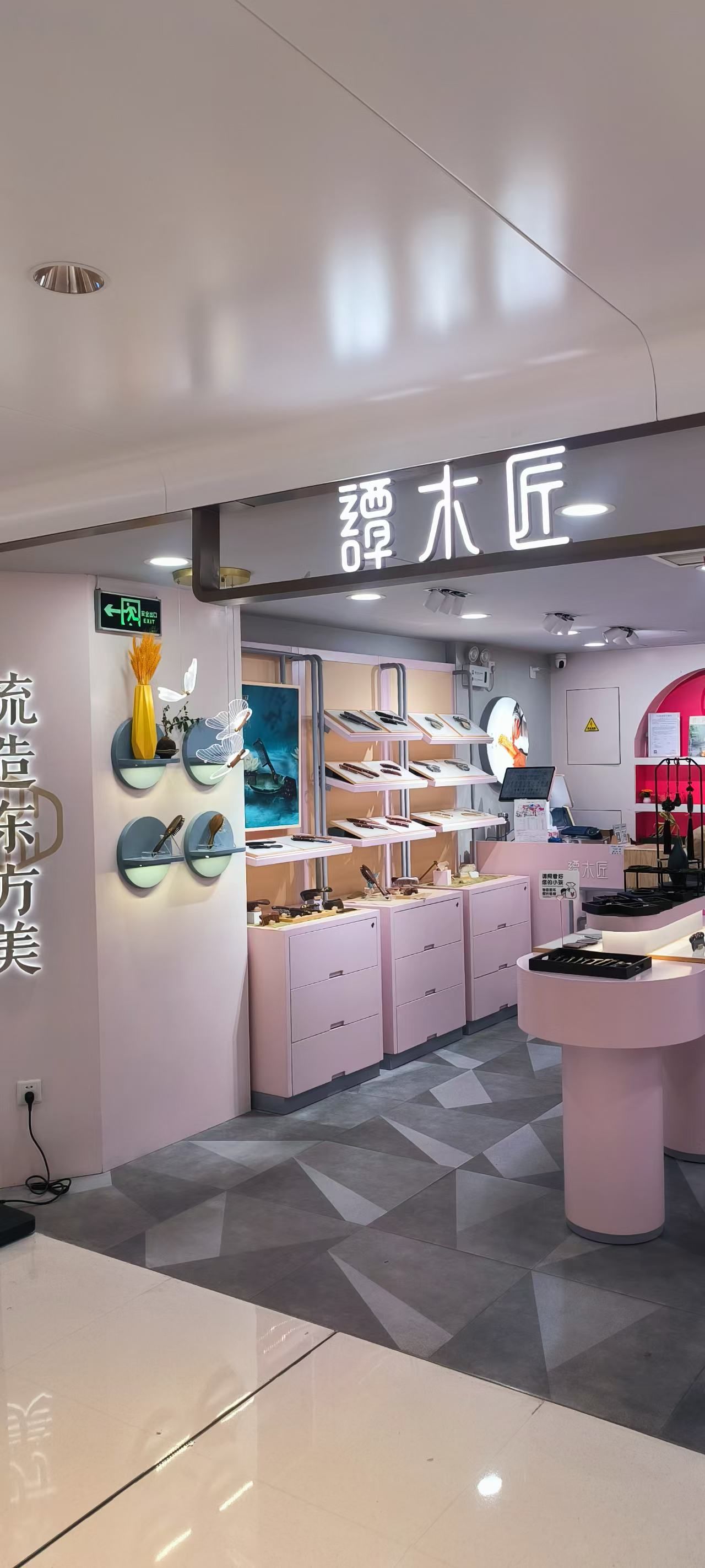 谭木匠(正弘城店)