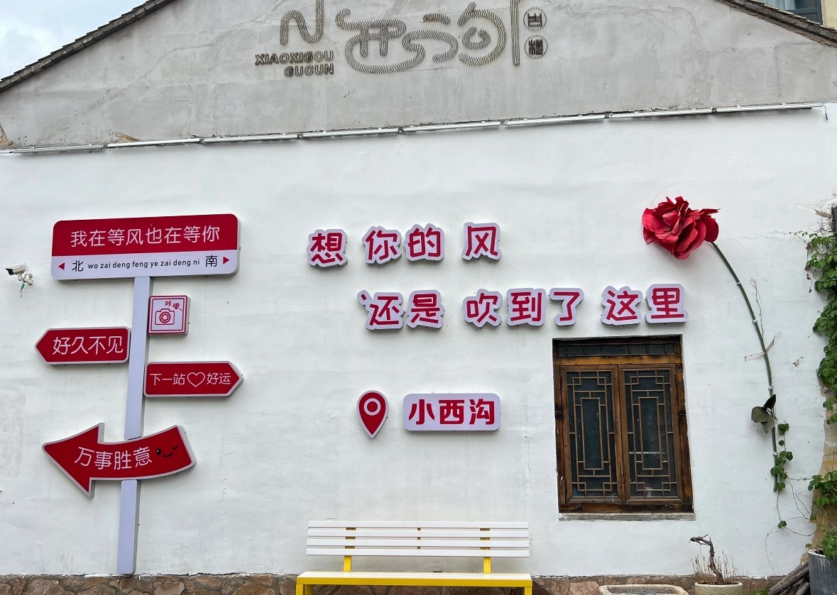 小西沟景区