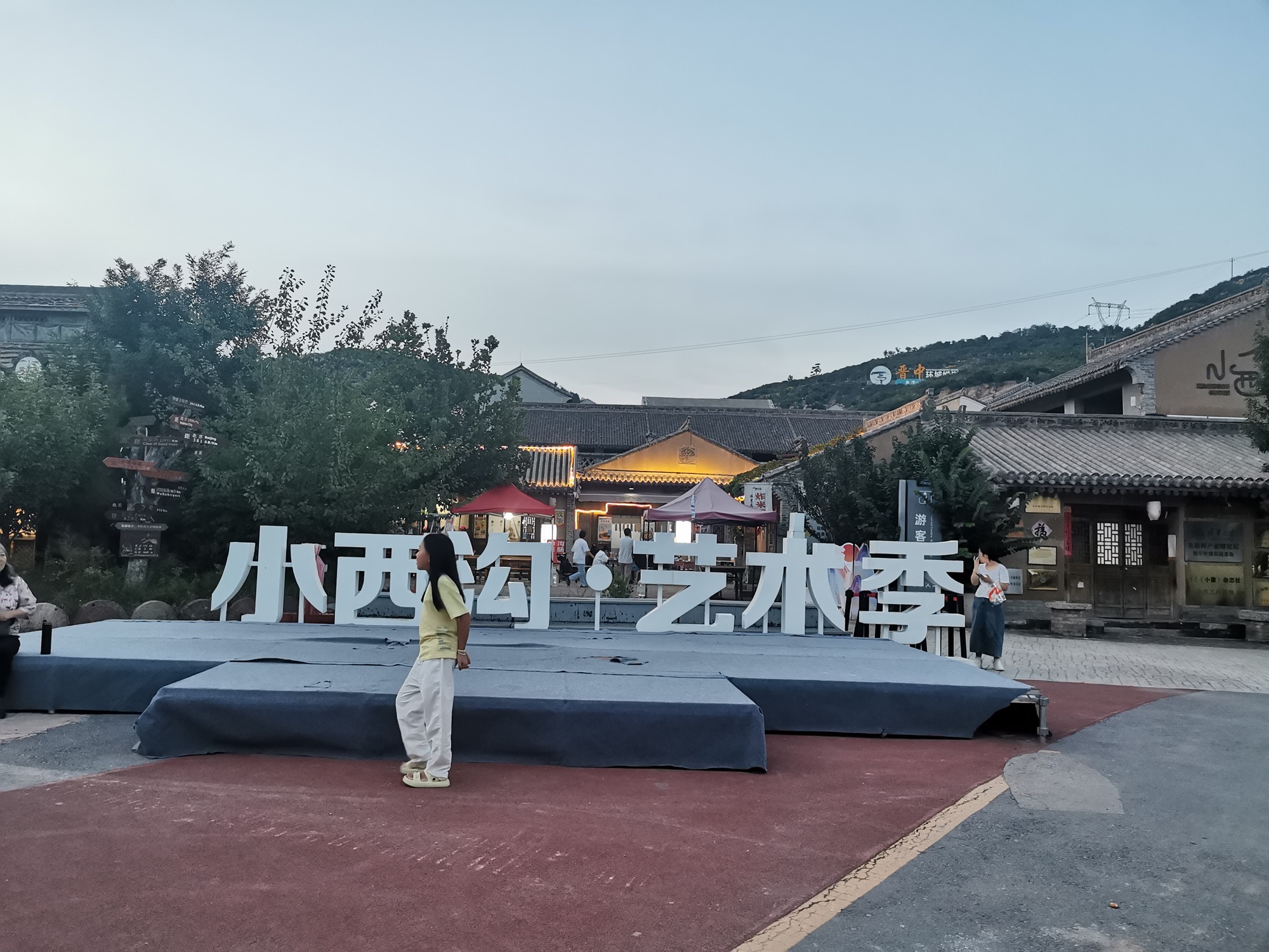 小西沟景区旅行图片 3