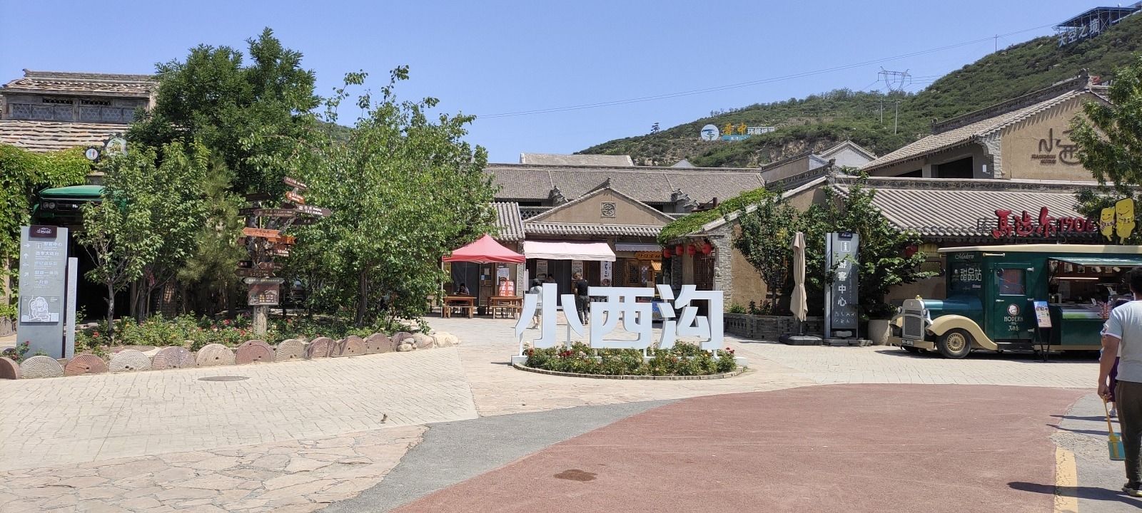 小西沟景区旅行图片 1