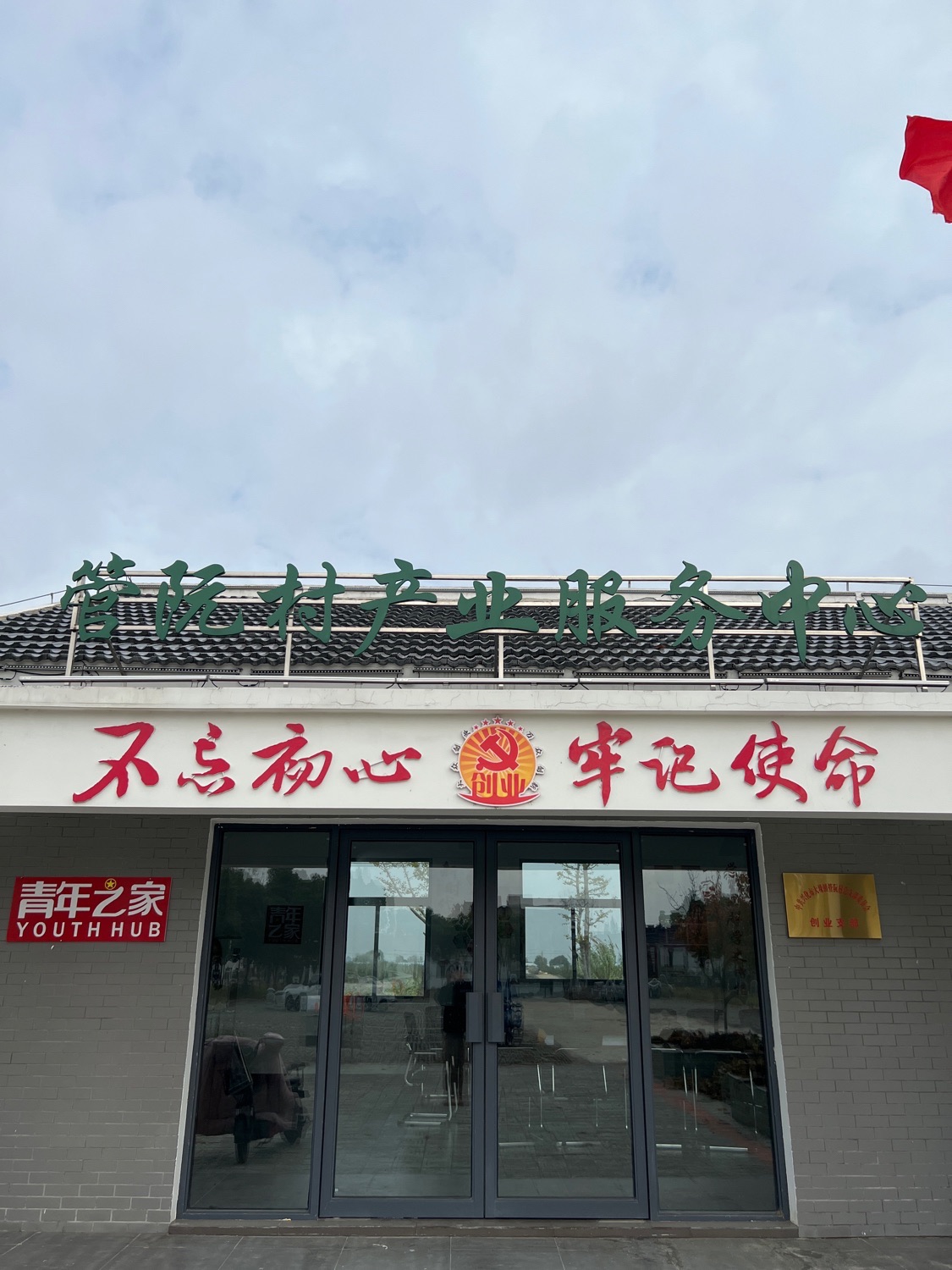 板桥文化园