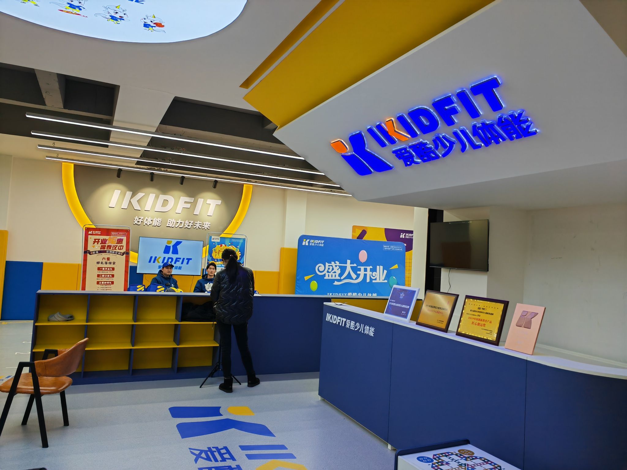 IKIDFIT爱酷少儿体能(汉中大河坎店)