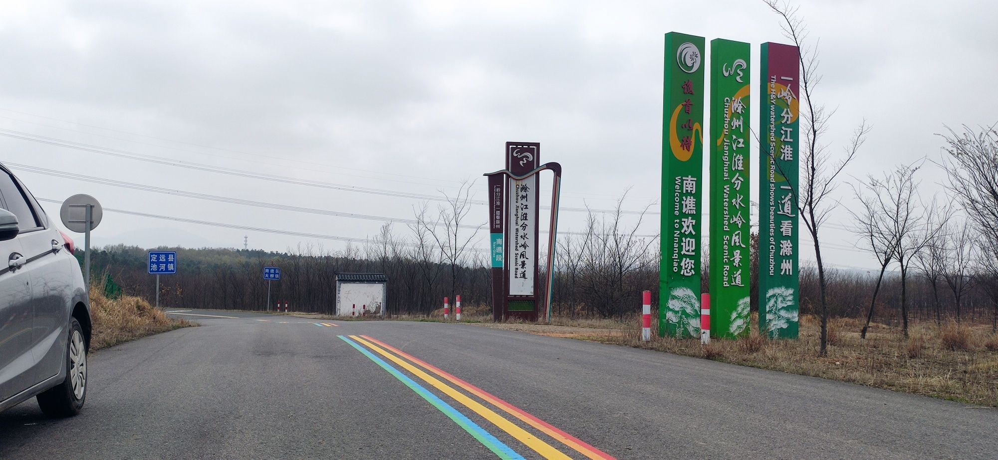 滁州江淮分水岭风景道-全椒段旅行图片 2