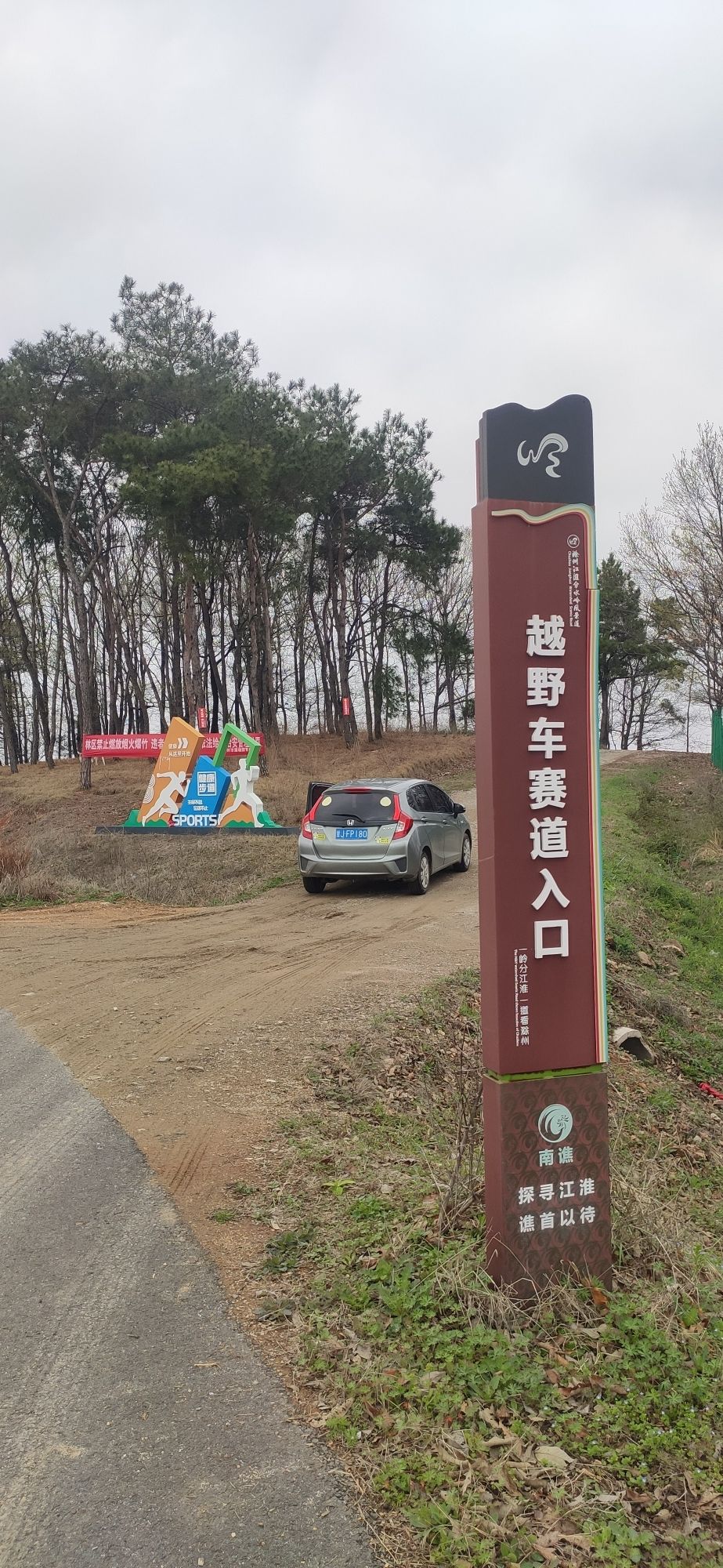 滁州江淮分水岭风景道-全椒段旅行图片 1