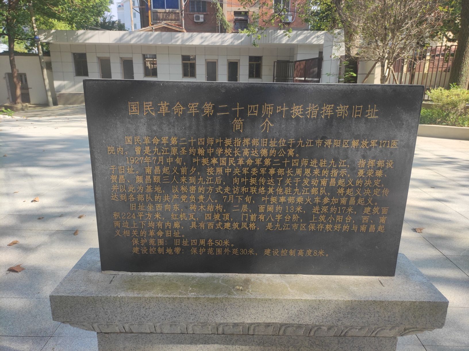 叶挺第二十四师指挥部旅行图片 2