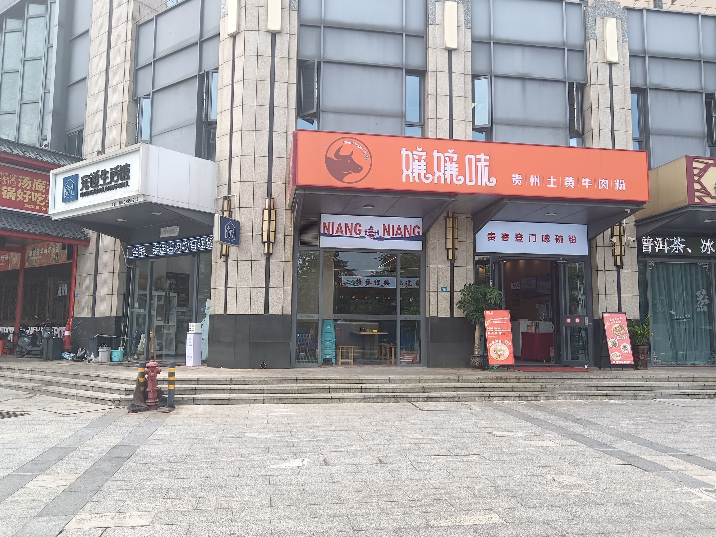 嬢嬢味贵州土黄牛肉粉(海航豪庭北苑二区店)