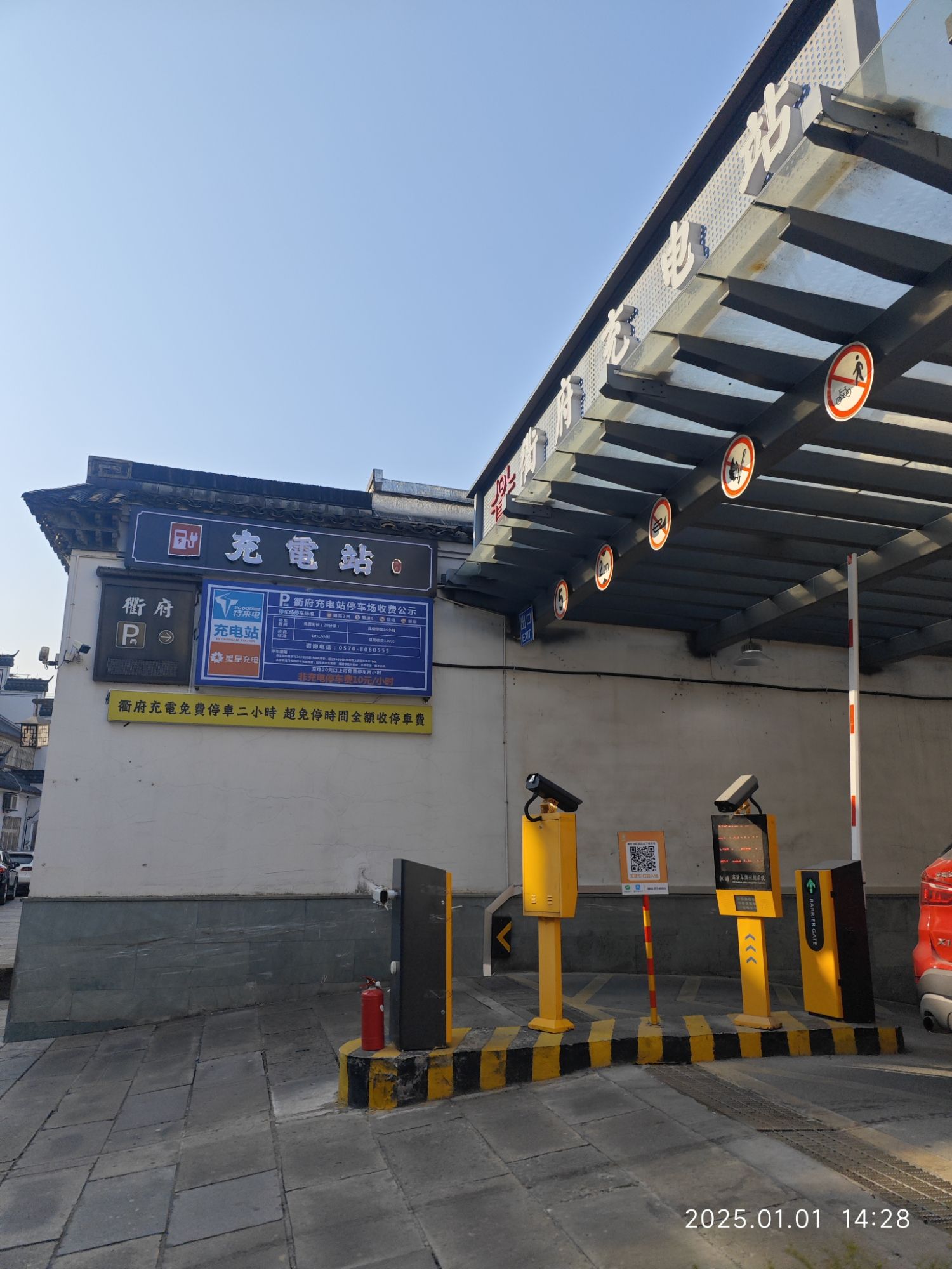 特来电汽车充电站(特来电衢州市水亭门充电站)
