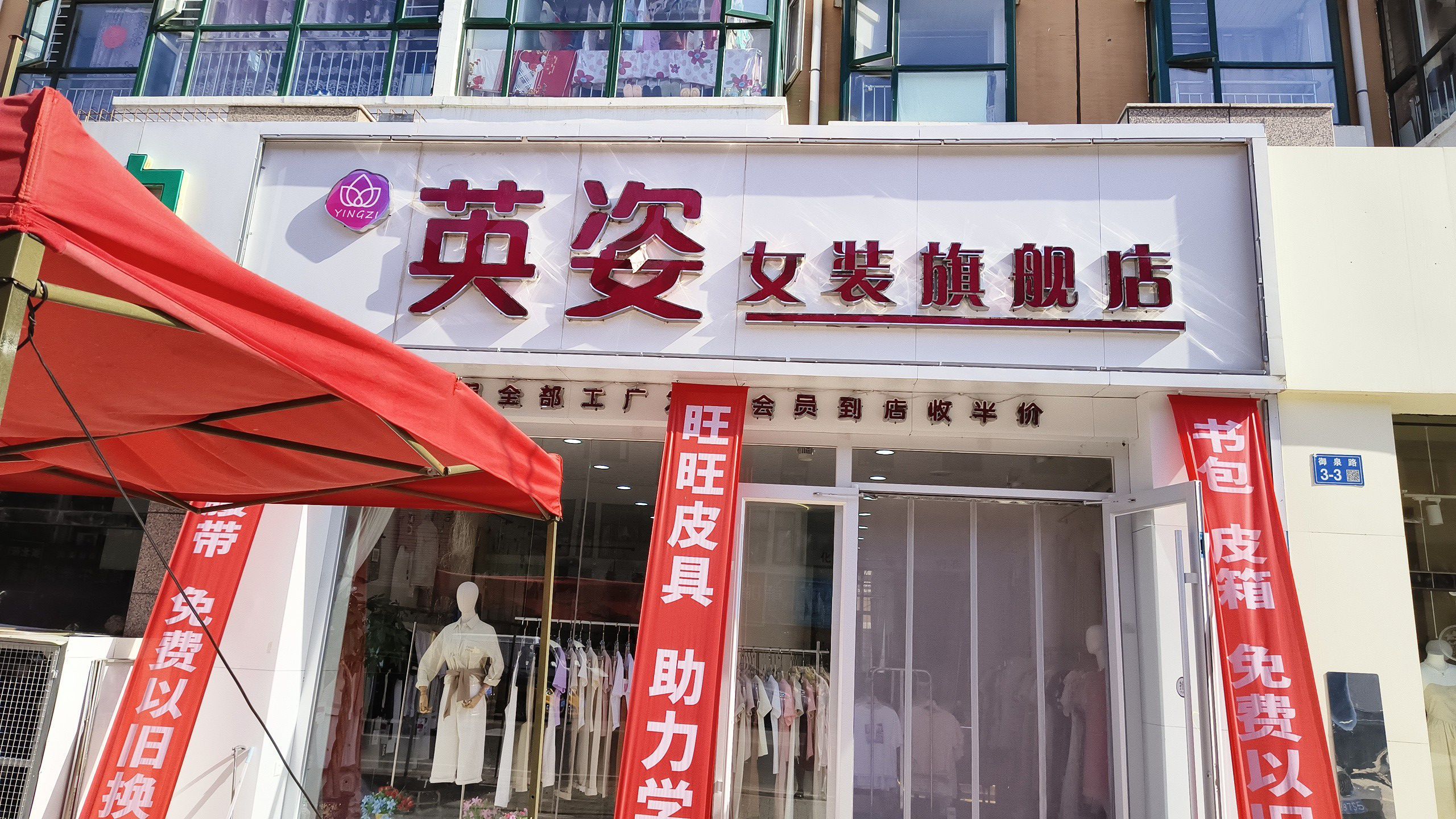 英姿女装(旗舰店)