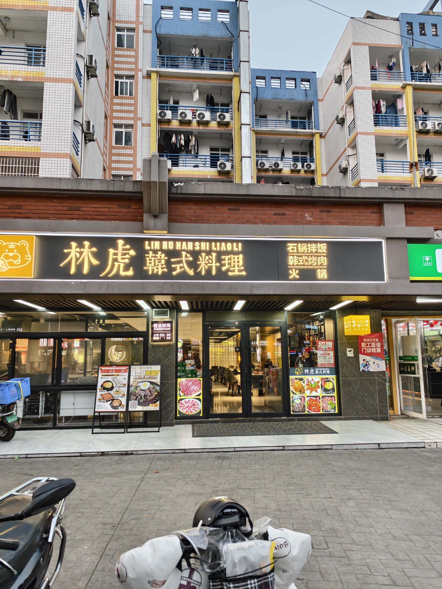 林虎韩式料理(天马店)