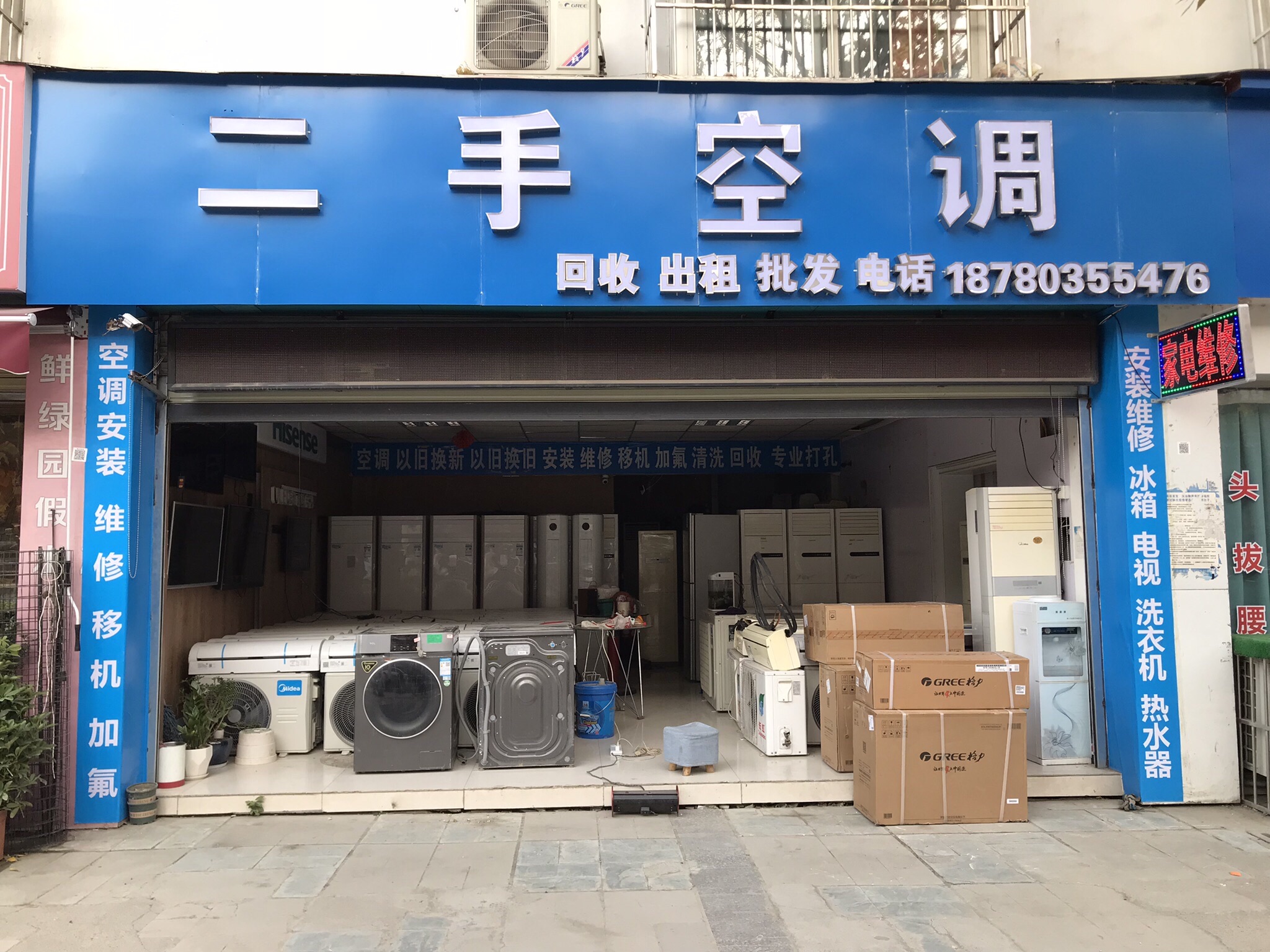 精品二手家电空调销售回收