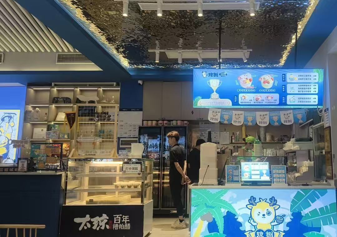 琼捌·炒冰·清补凉(亚龙湾百花谷店)