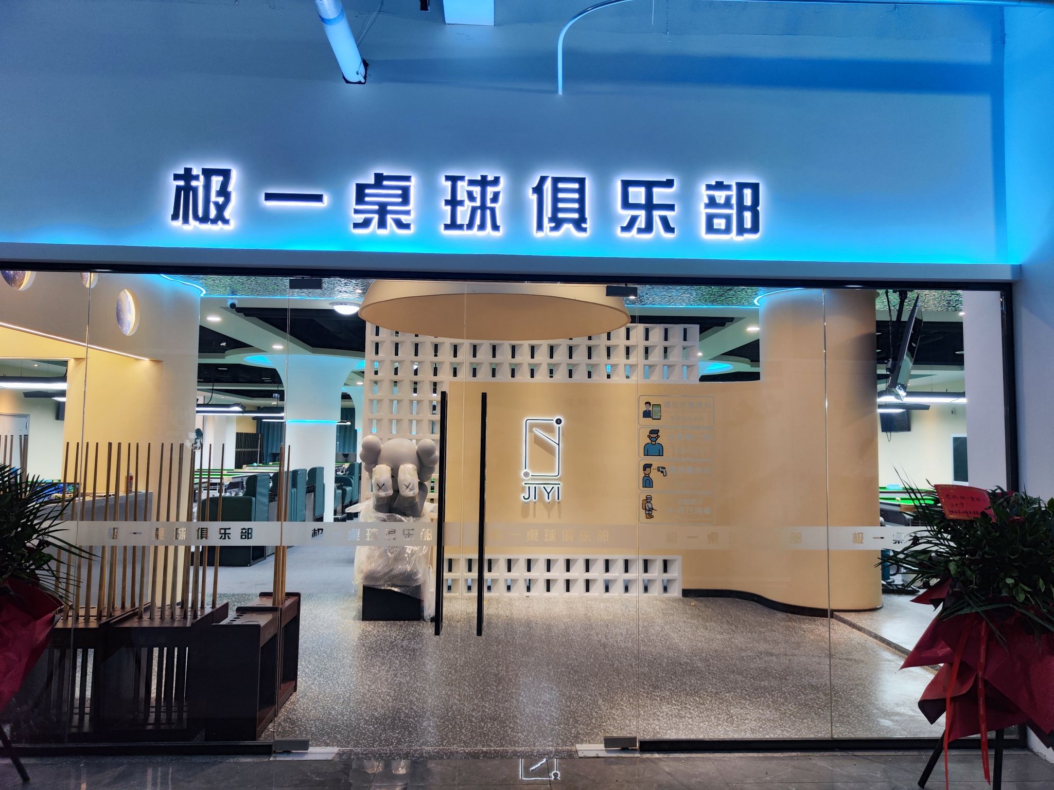场地封面-极一桌球俱乐部(钟楼店)