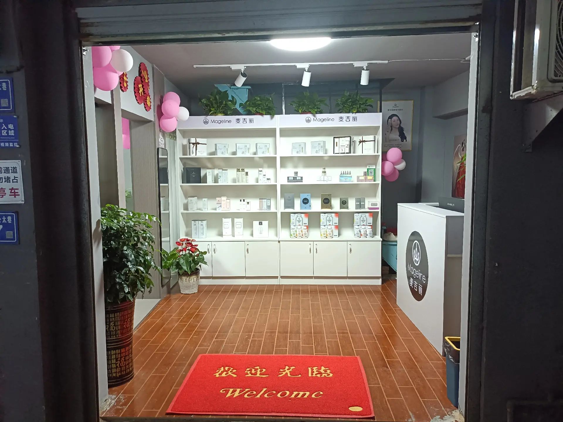 麦吉丽护肤体验馆