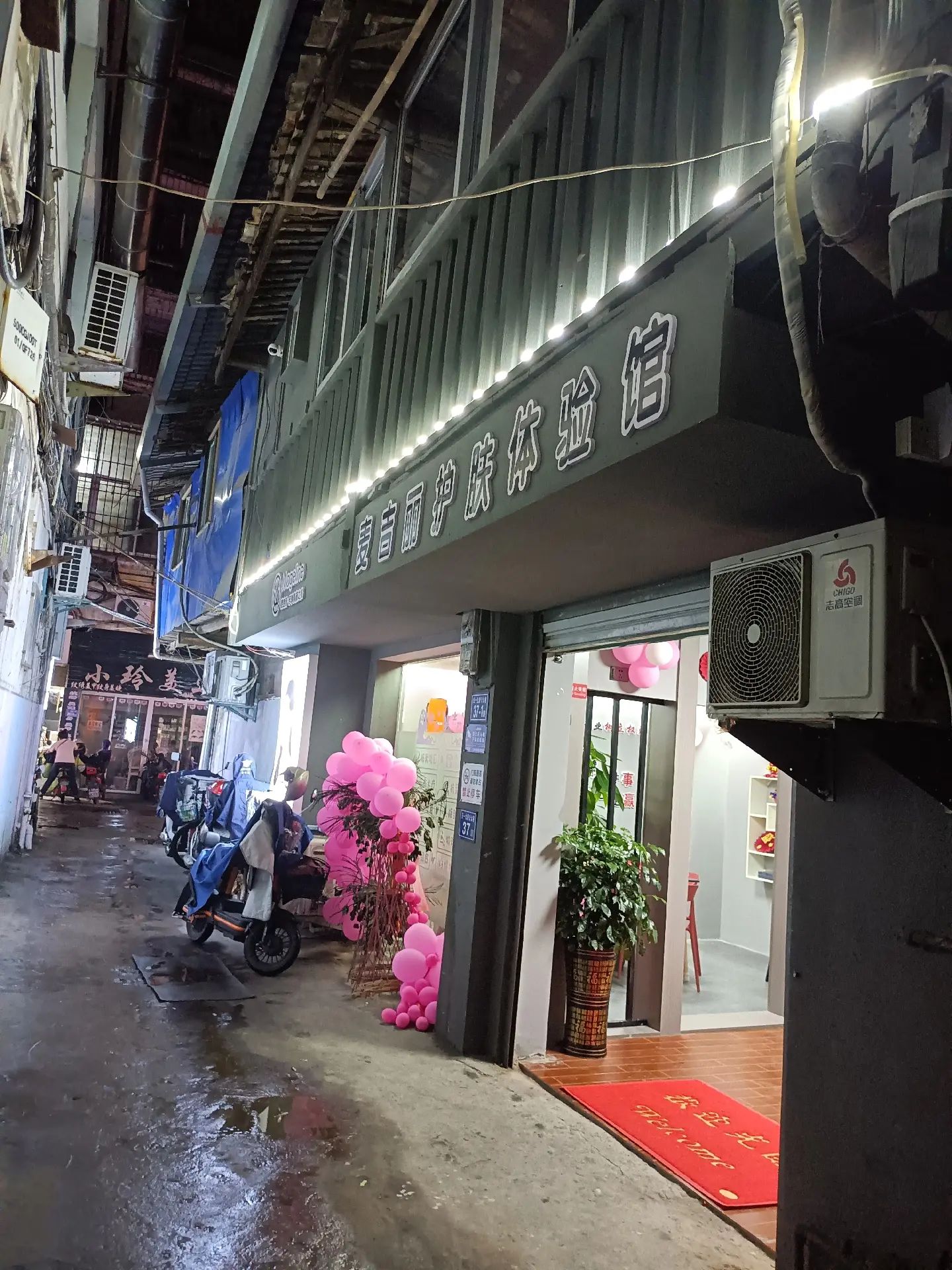 麦吉丽护肤体验馆