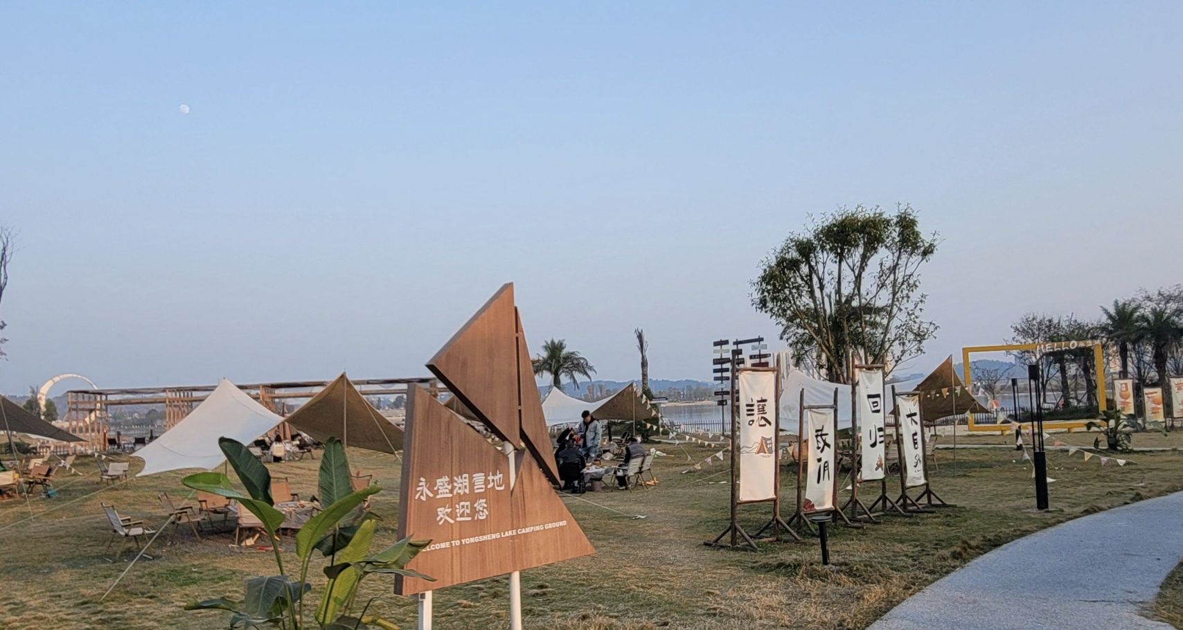 永盛湖公园旅行图片 1
