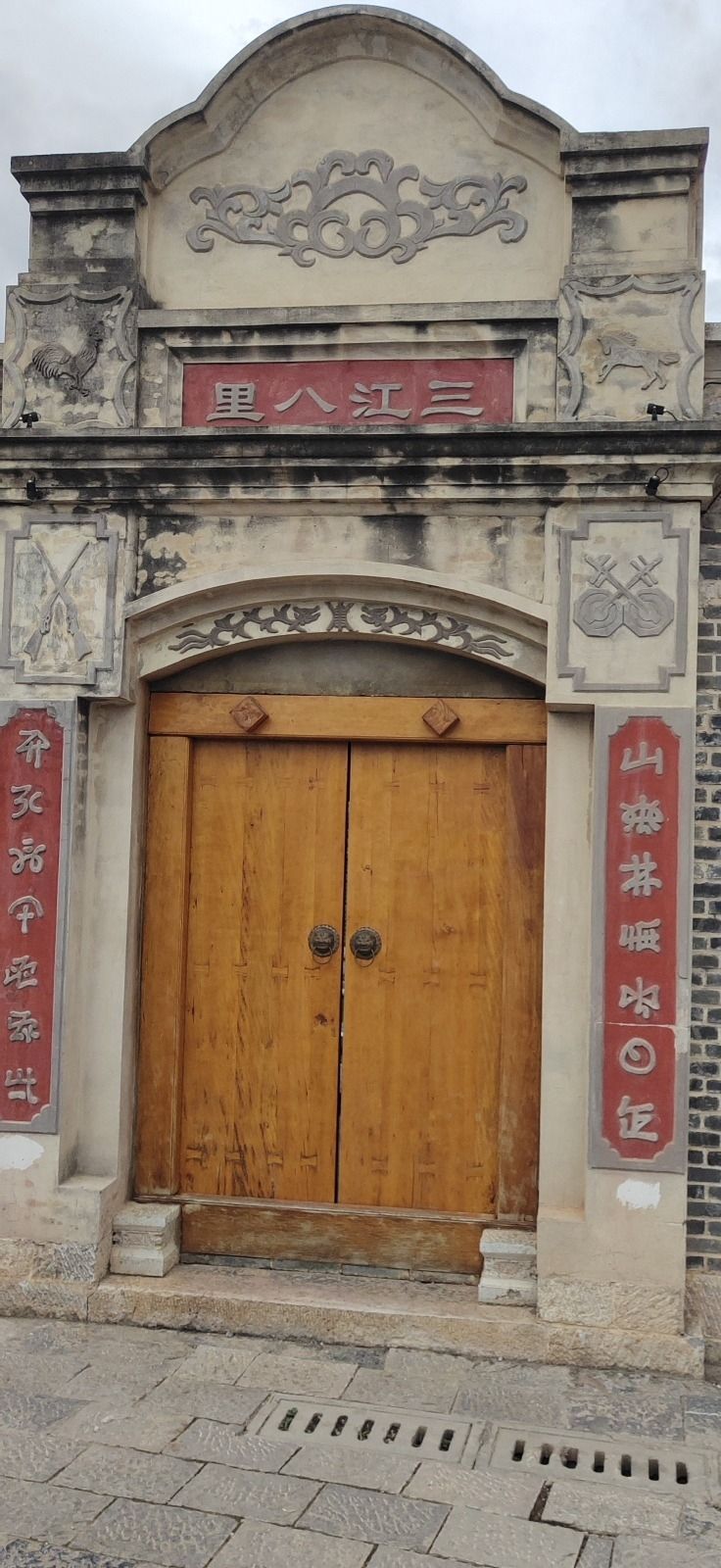 三江八里