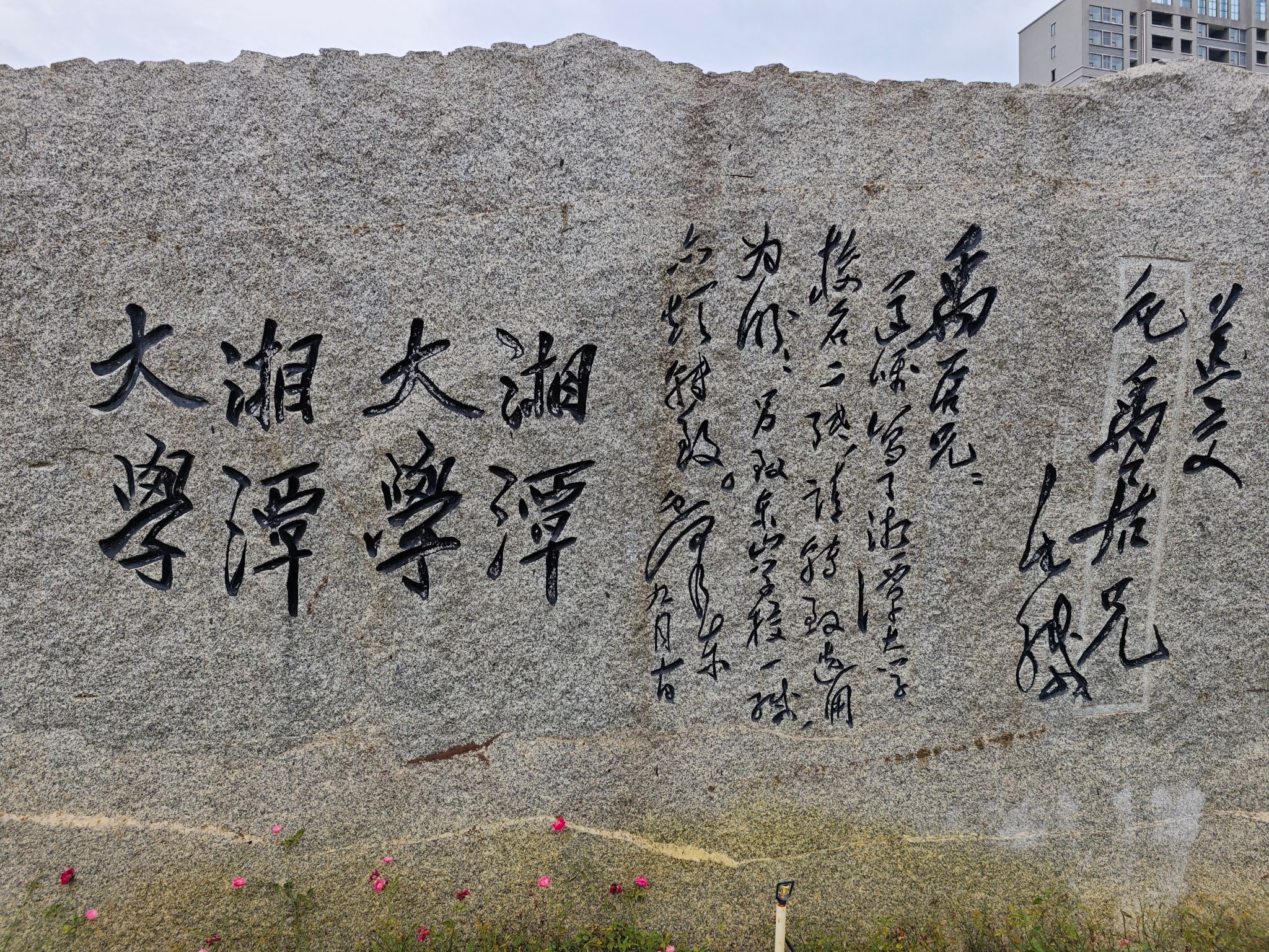 湘潭大学-铜像广场旅行图片 1